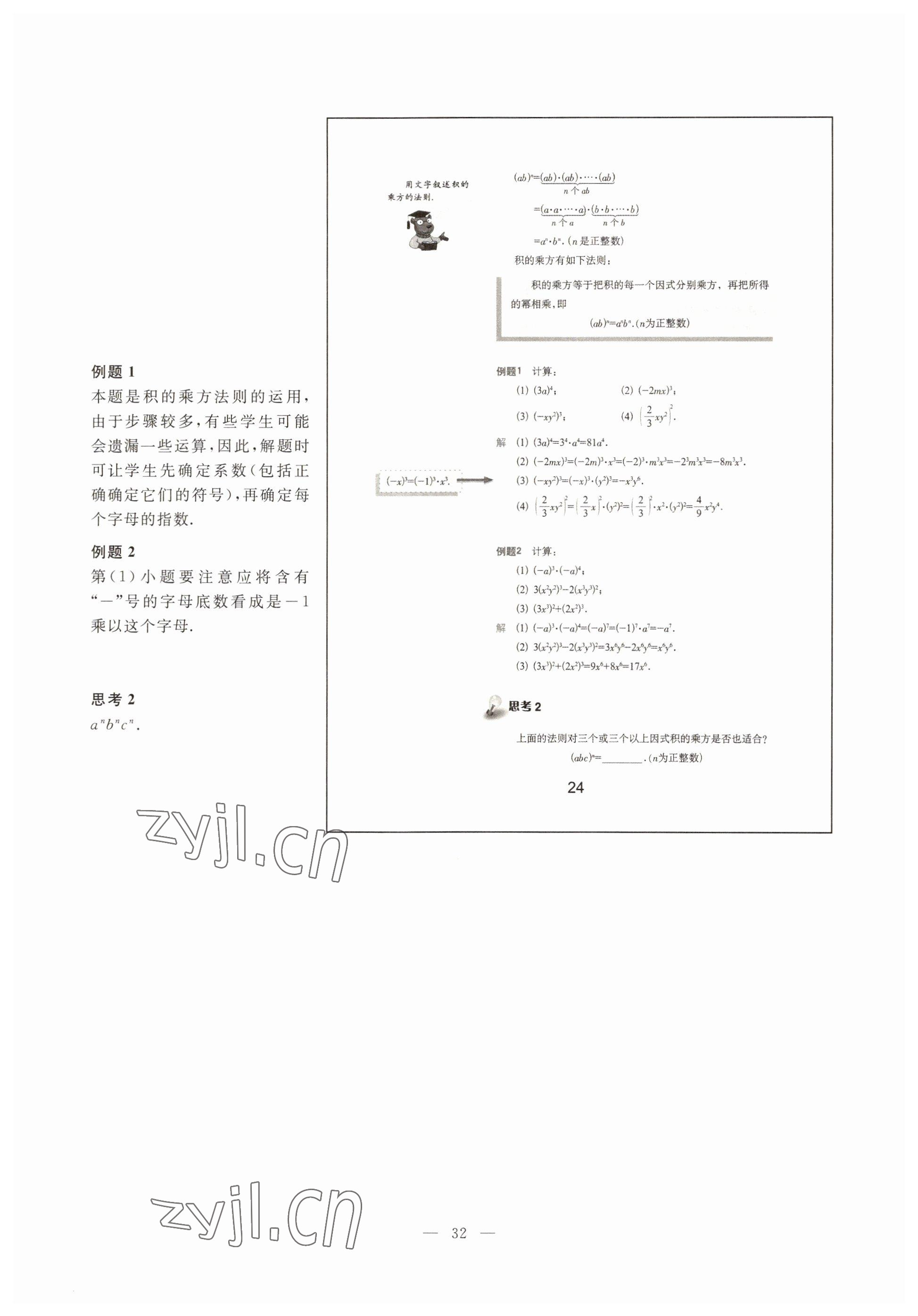 2022年教材課本七年級(jí)數(shù)學(xué)第一學(xué)期滬教版54制 參考答案第27頁(yè)