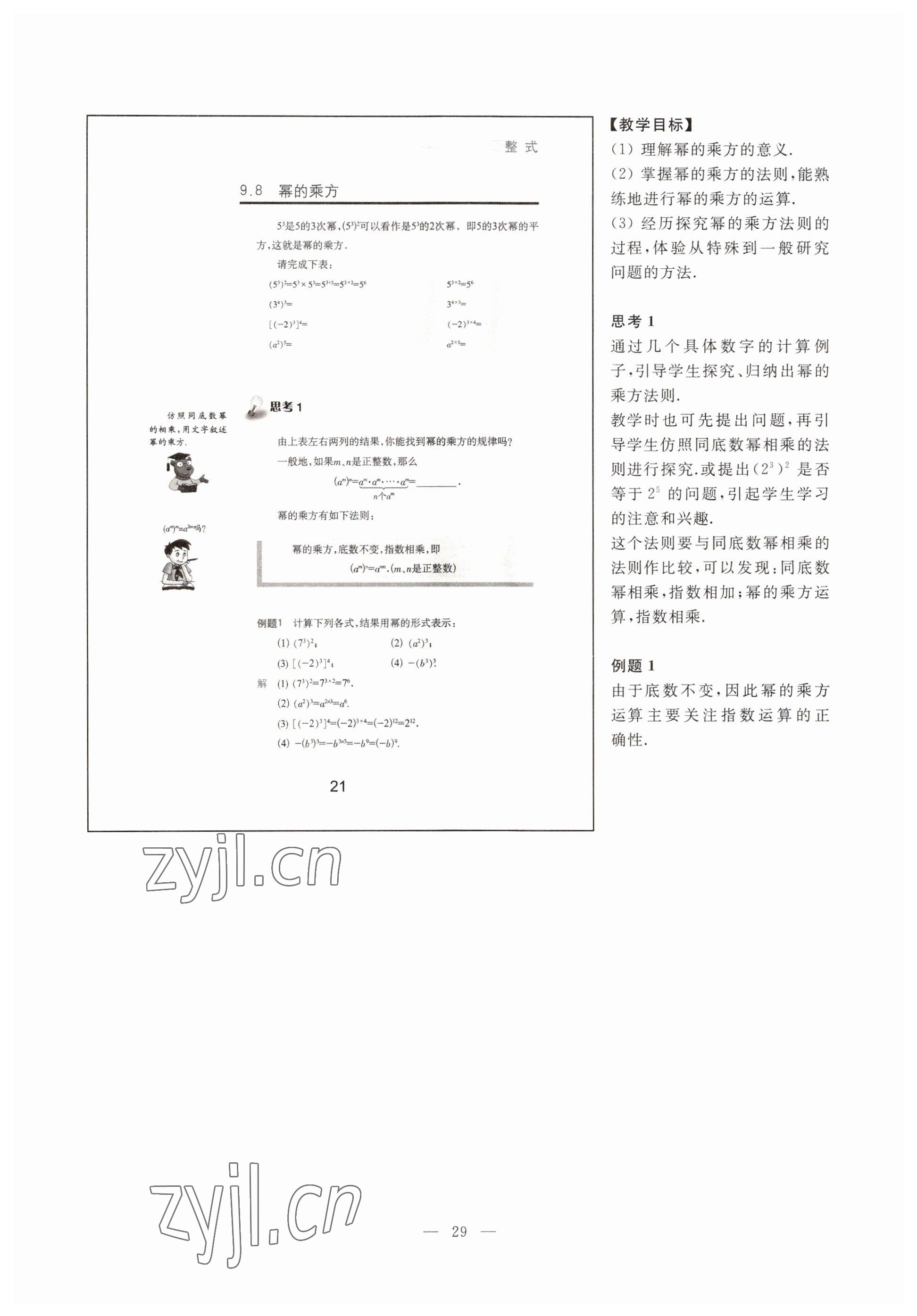 2022年教材課本七年級(jí)數(shù)學(xué)第一學(xué)期滬教版54制 參考答案第24頁(yè)