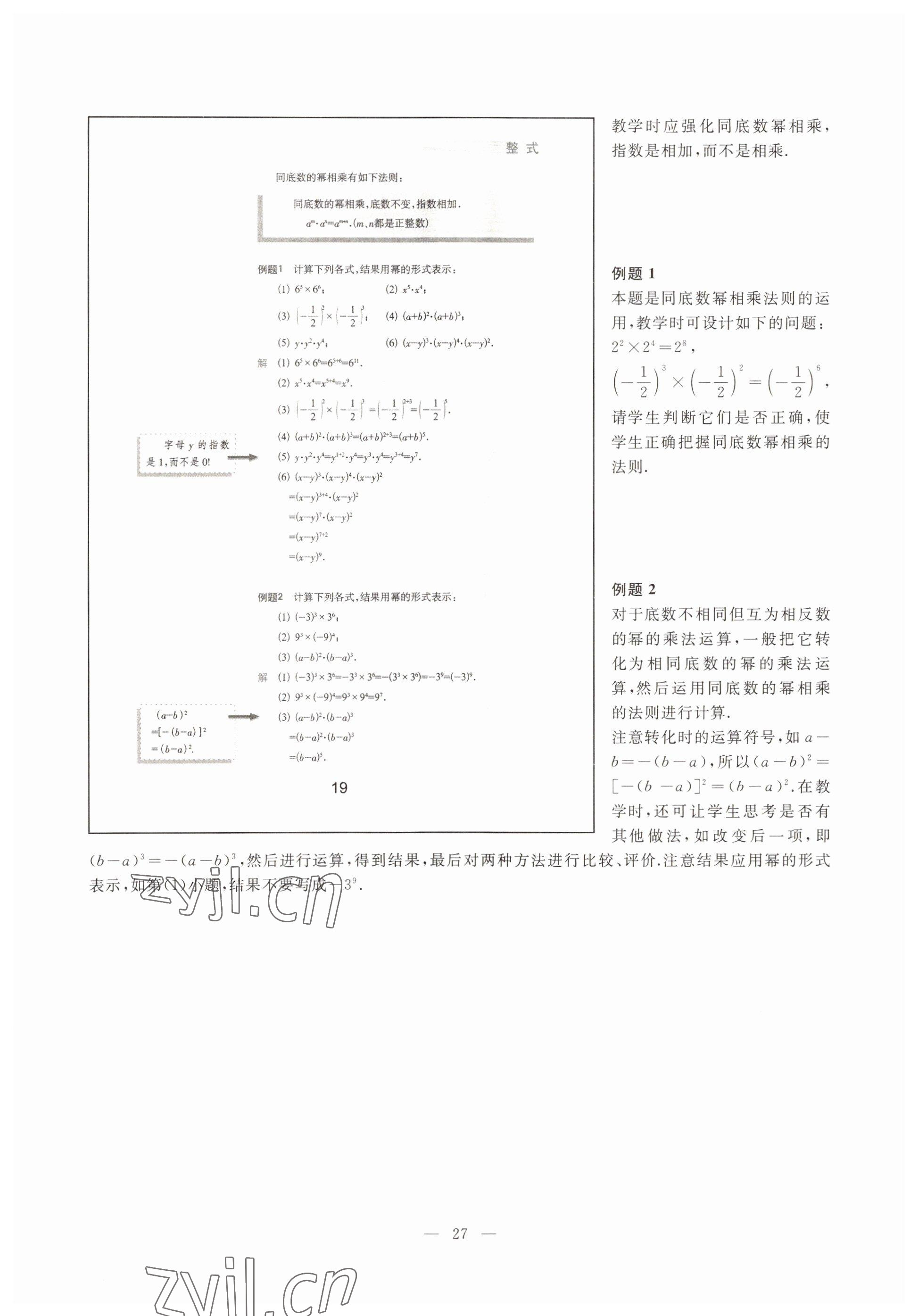 2022年教材課本七年級(jí)數(shù)學(xué)第一學(xué)期滬教版54制 參考答案第22頁