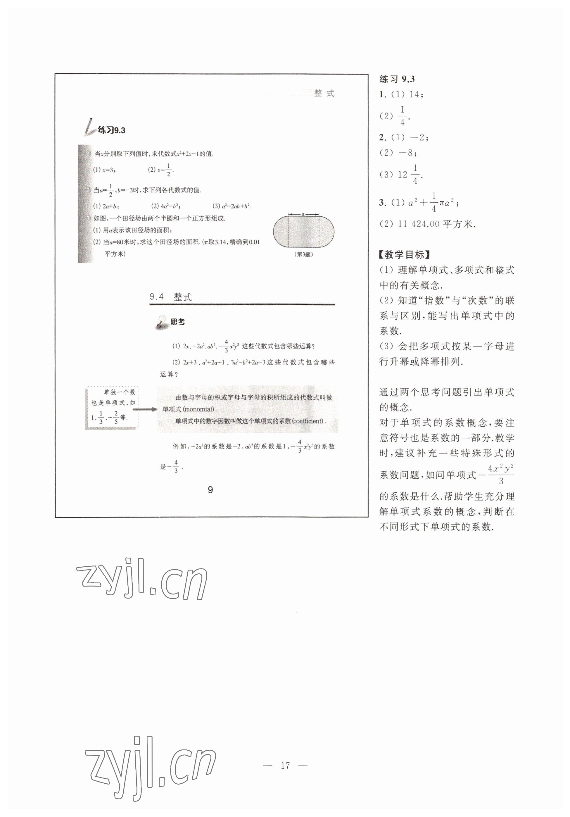 2022年教材課本七年級(jí)數(shù)學(xué)第一學(xué)期滬教版54制 參考答案第12頁