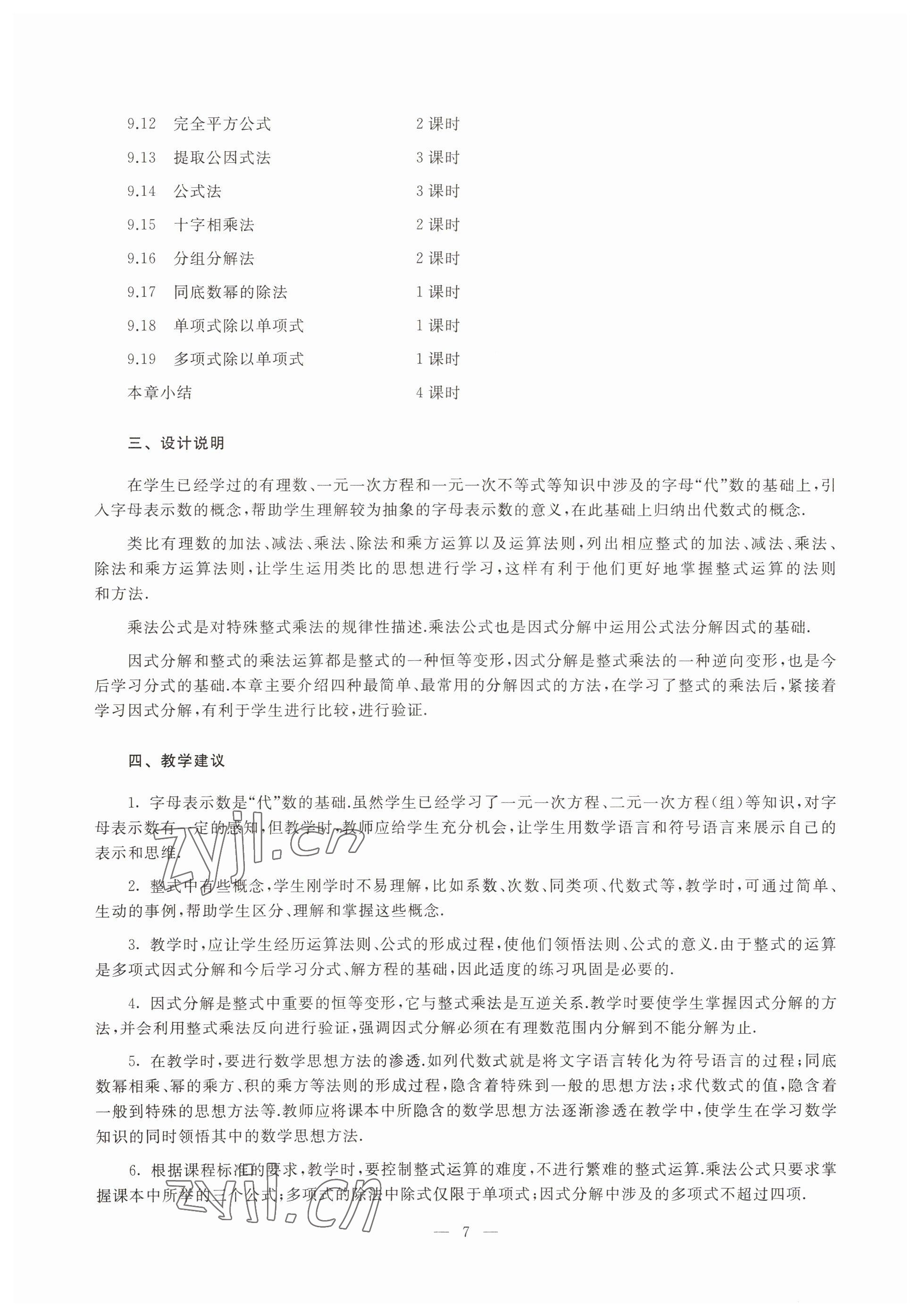 2022年教材課本七年級數(shù)學(xué)第一學(xué)期滬教版54制 參考答案第2頁