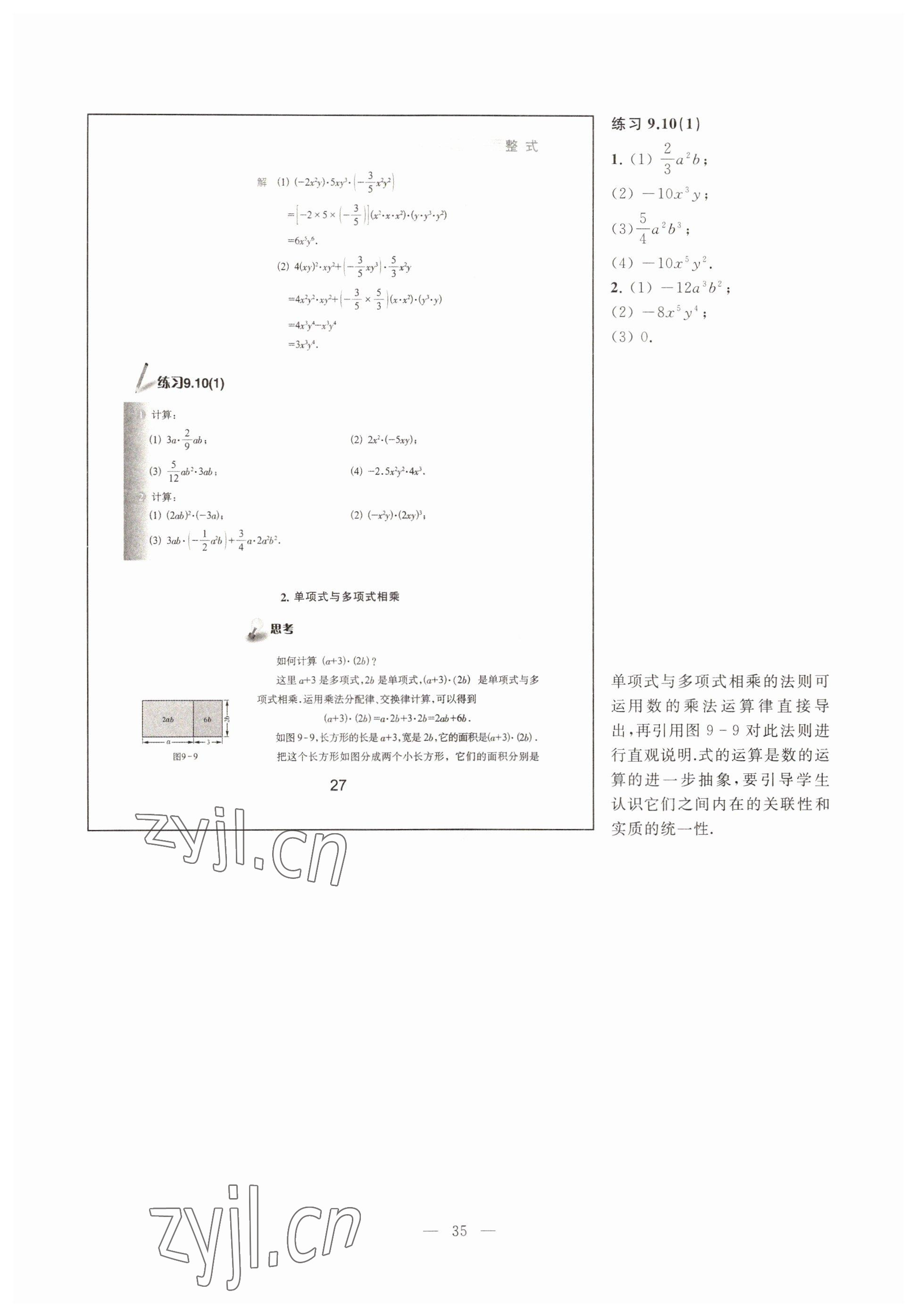 2022年教材課本七年級(jí)數(shù)學(xué)第一學(xué)期滬教版54制 參考答案第30頁(yè)