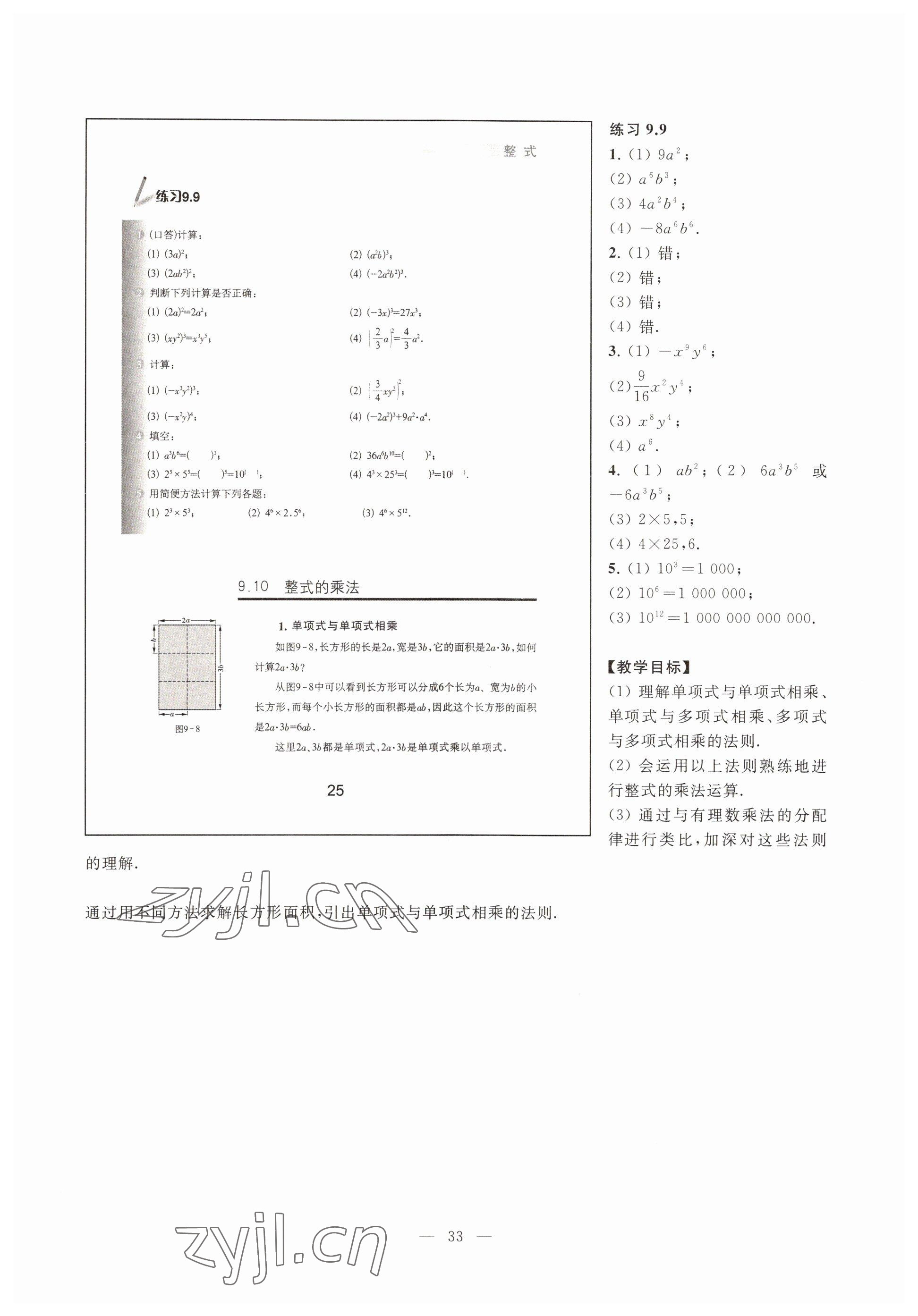 2022年教材課本七年級數(shù)學(xué)第一學(xué)期滬教版54制 參考答案第28頁