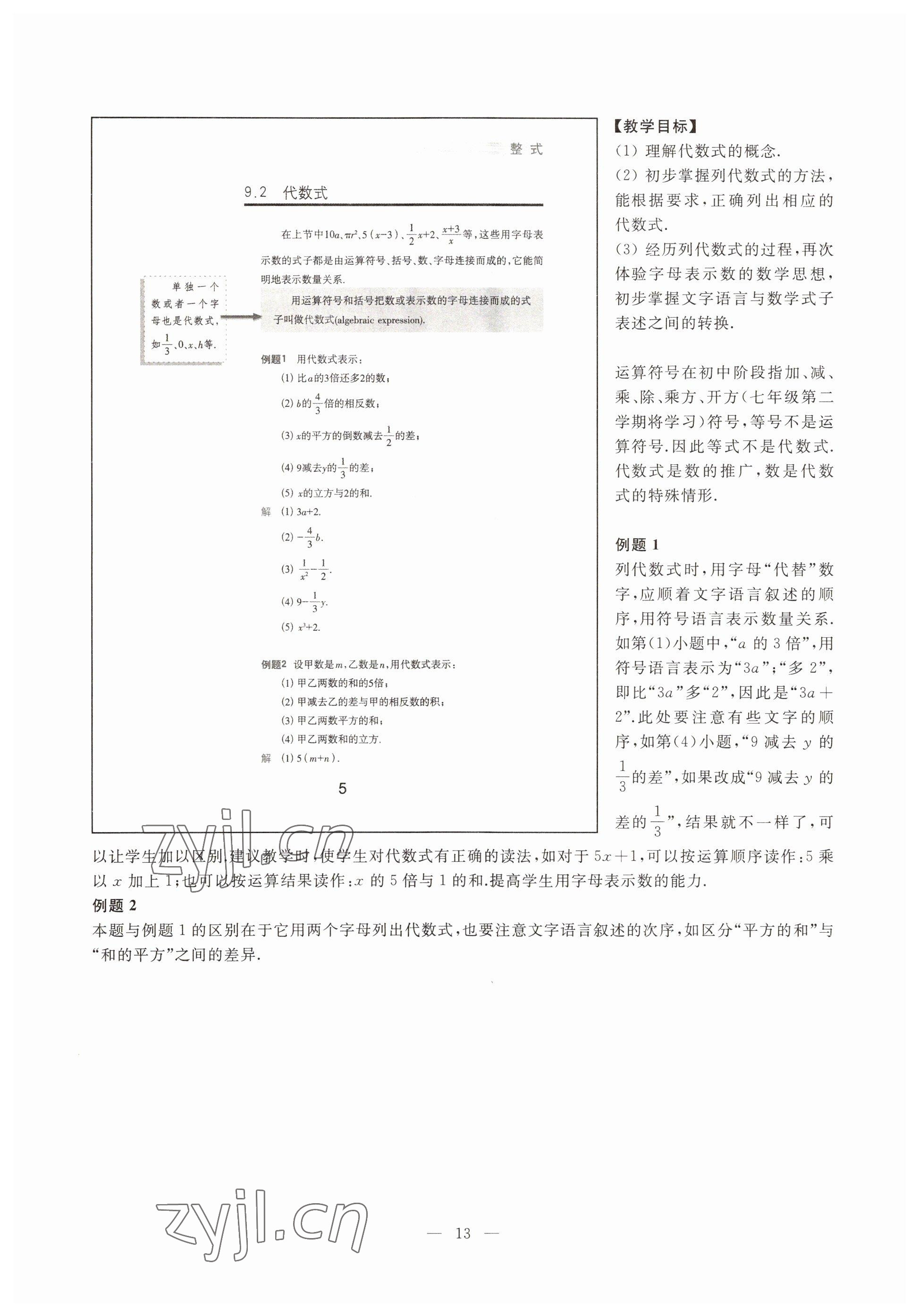 2022年教材課本七年級(jí)數(shù)學(xué)第一學(xué)期滬教版54制 參考答案第8頁(yè)