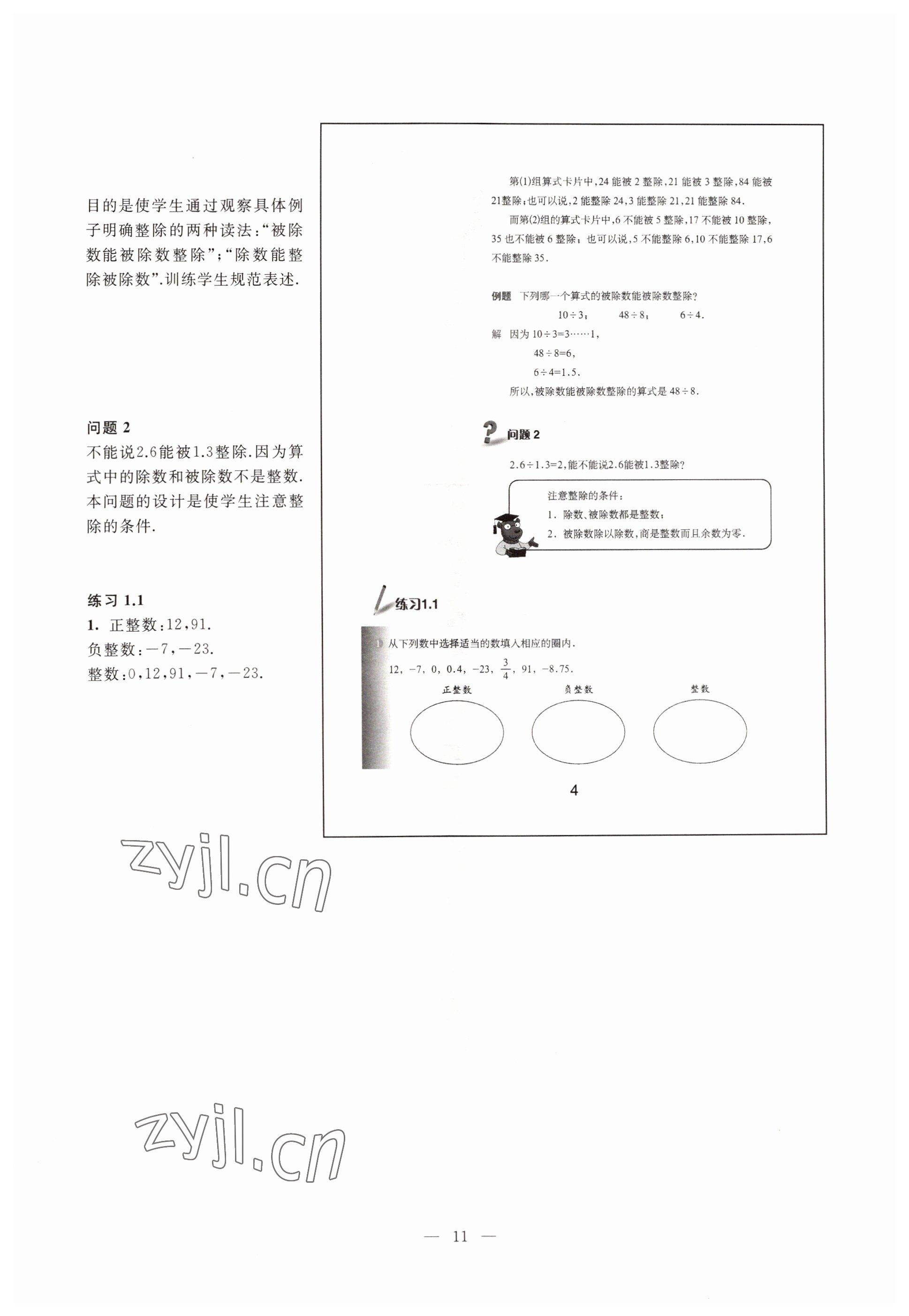 2022年教材課本六年級(jí)數(shù)學(xué)第一學(xué)期滬教版54制 參考答案第6頁(yè)