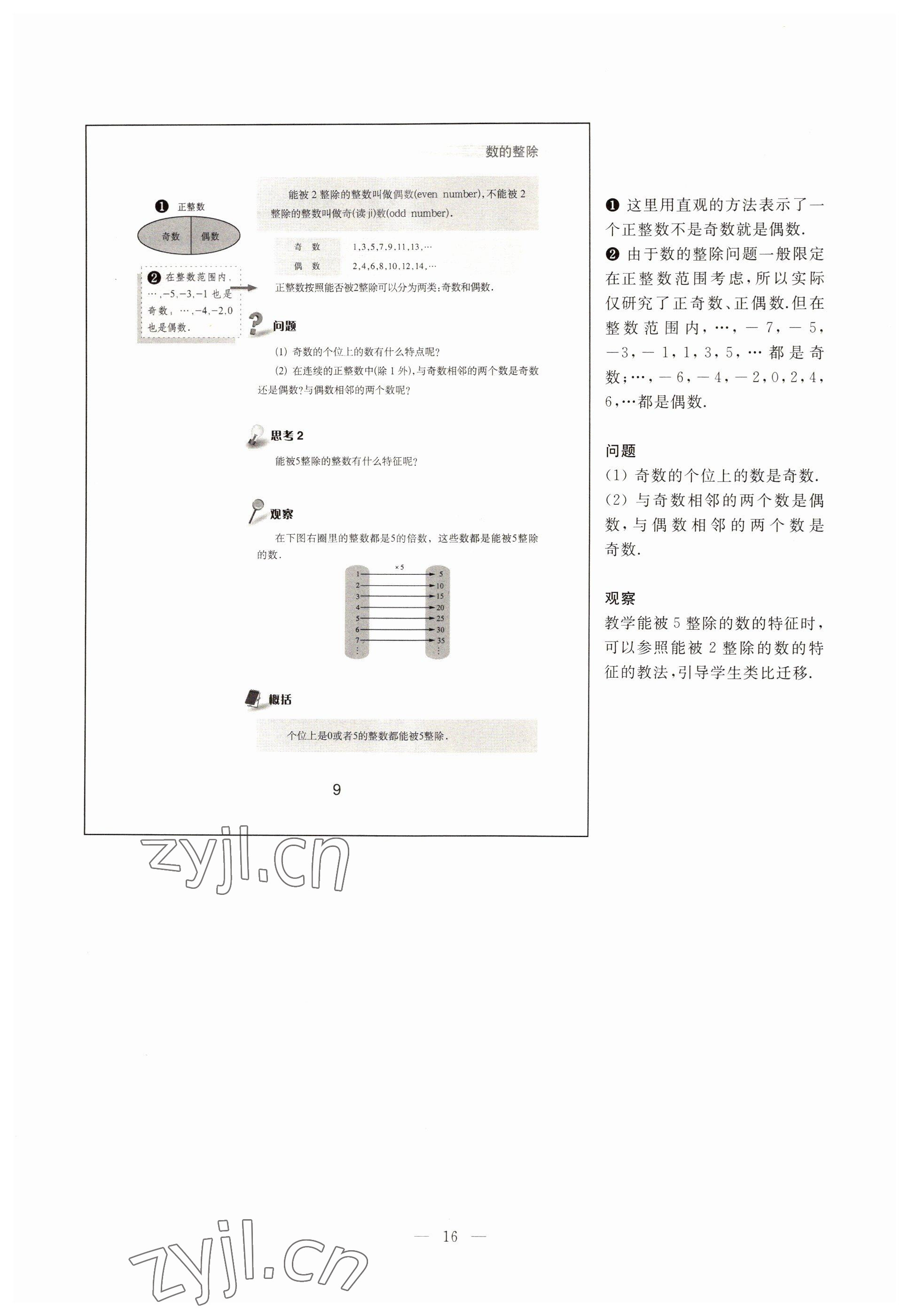 2022年教材課本六年級數(shù)學第一學期滬教版54制 參考答案第11頁