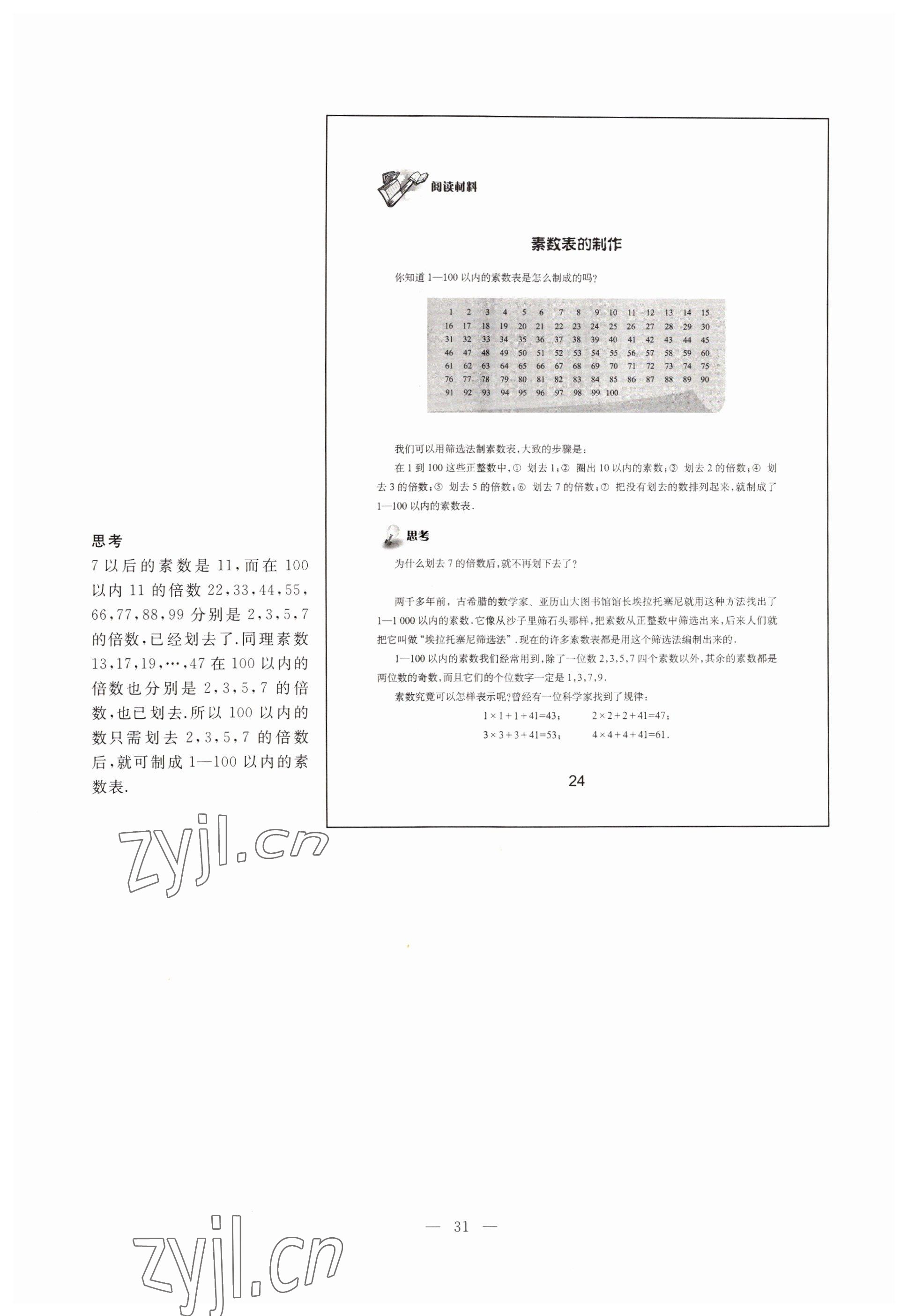 2022年教材課本六年級(jí)數(shù)學(xué)第一學(xué)期滬教版54制 參考答案第26頁(yè)