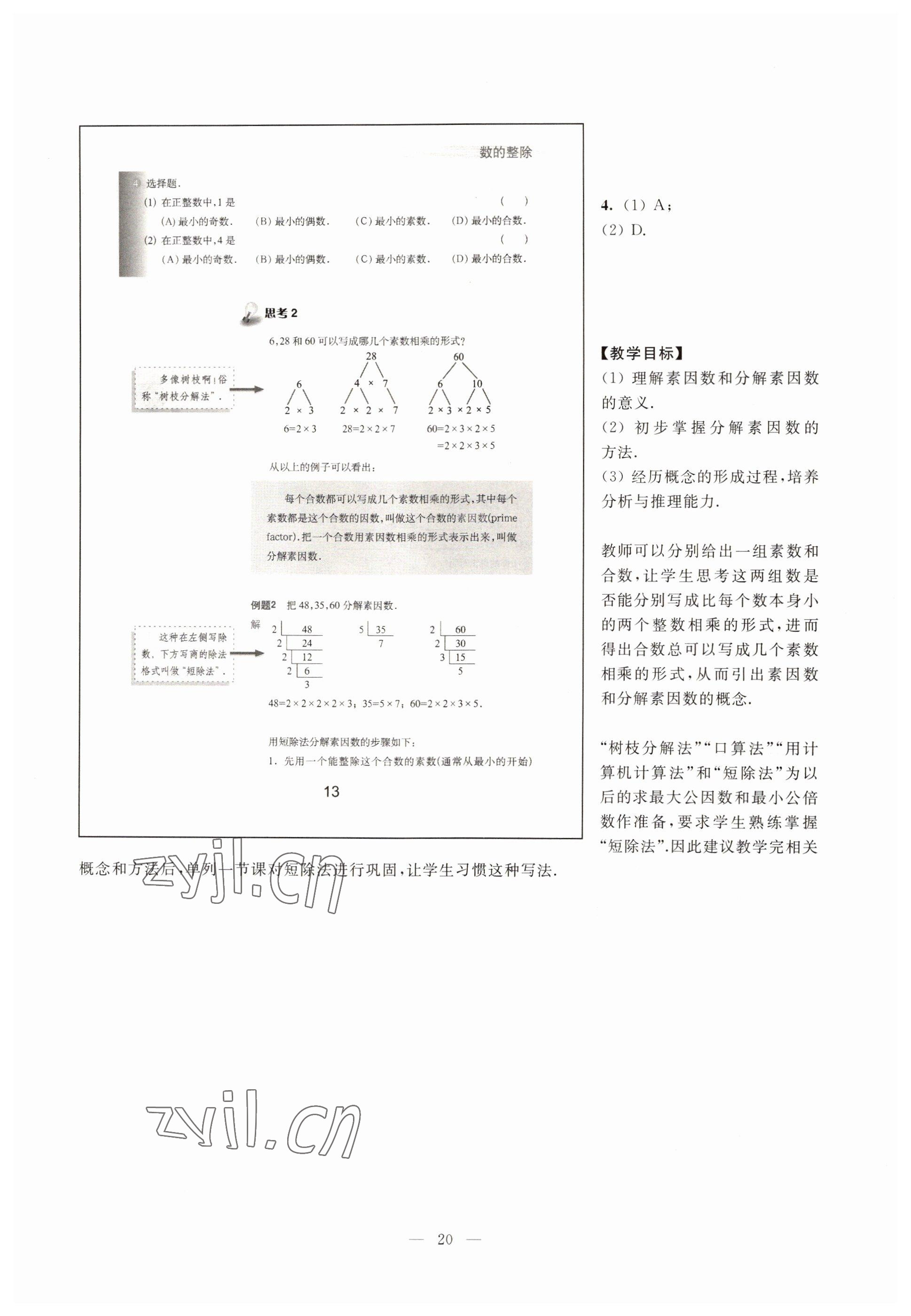 2022年教材課本六年級(jí)數(shù)學(xué)第一學(xué)期滬教版54制 參考答案第15頁(yè)