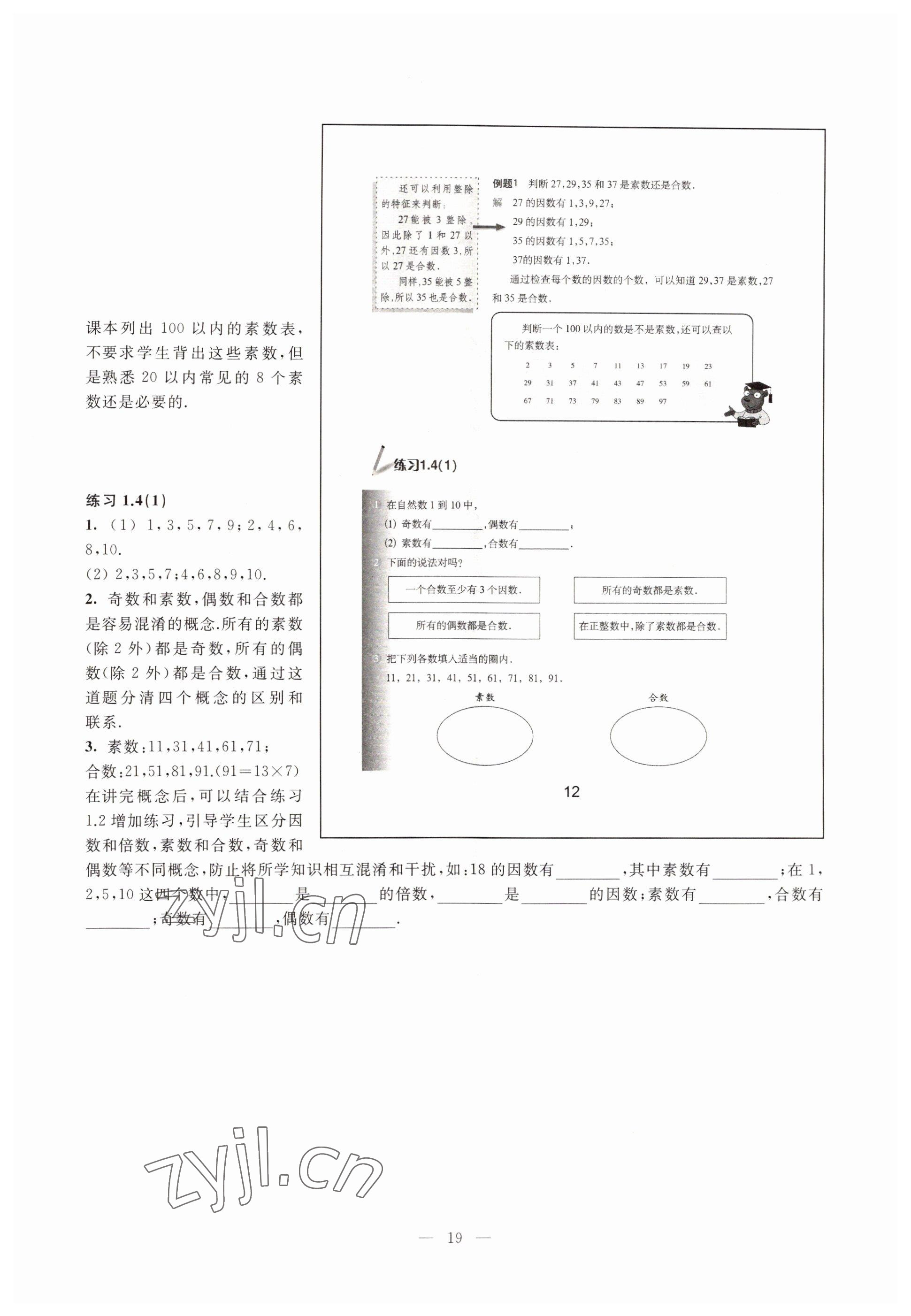 2022年教材課本六年級數(shù)學(xué)第一學(xué)期滬教版54制 參考答案第14頁