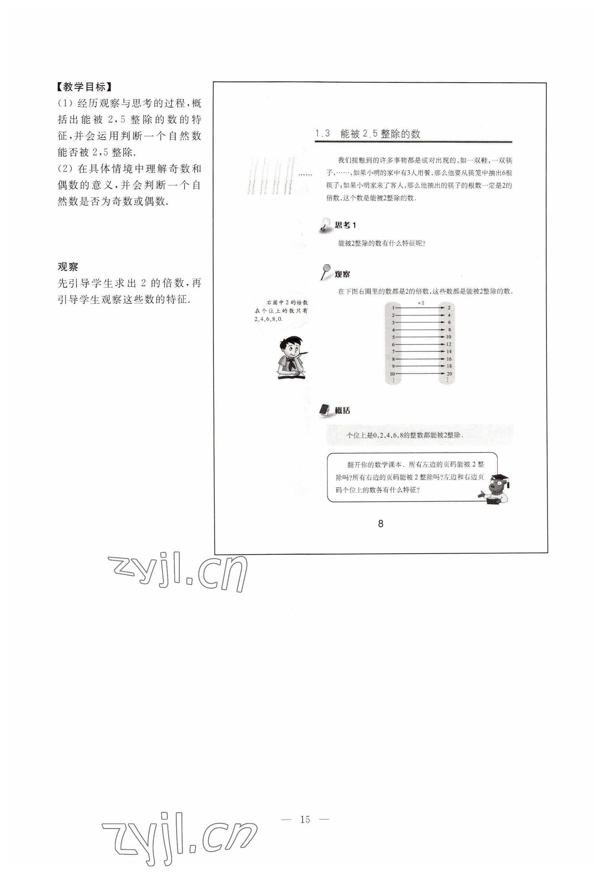 2022年教材課本六年級數(shù)學(xué)第一學(xué)期滬教版54制 參考答案第10頁