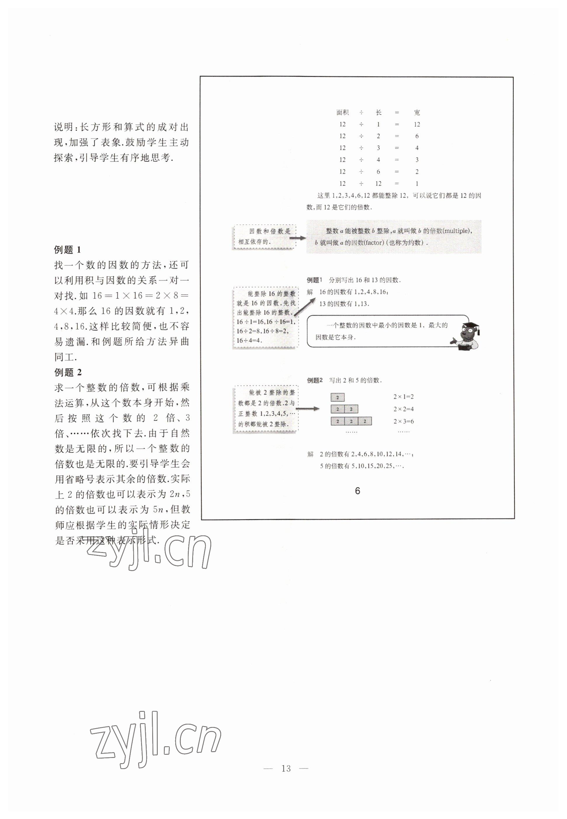 2022年教材課本六年級數(shù)學第一學期滬教版54制 參考答案第8頁