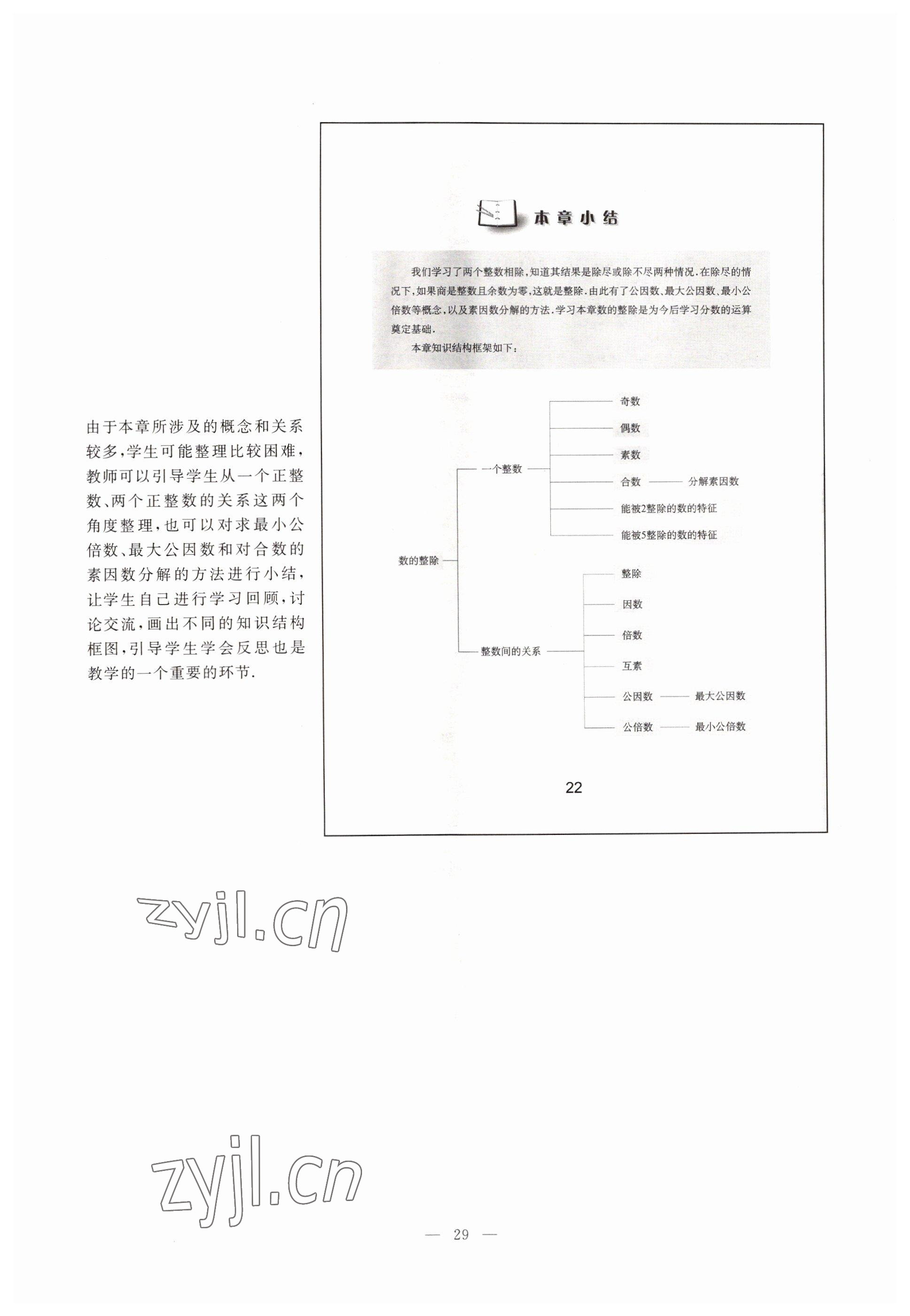 2022年教材課本六年級數(shù)學(xué)第一學(xué)期滬教版54制 參考答案第24頁