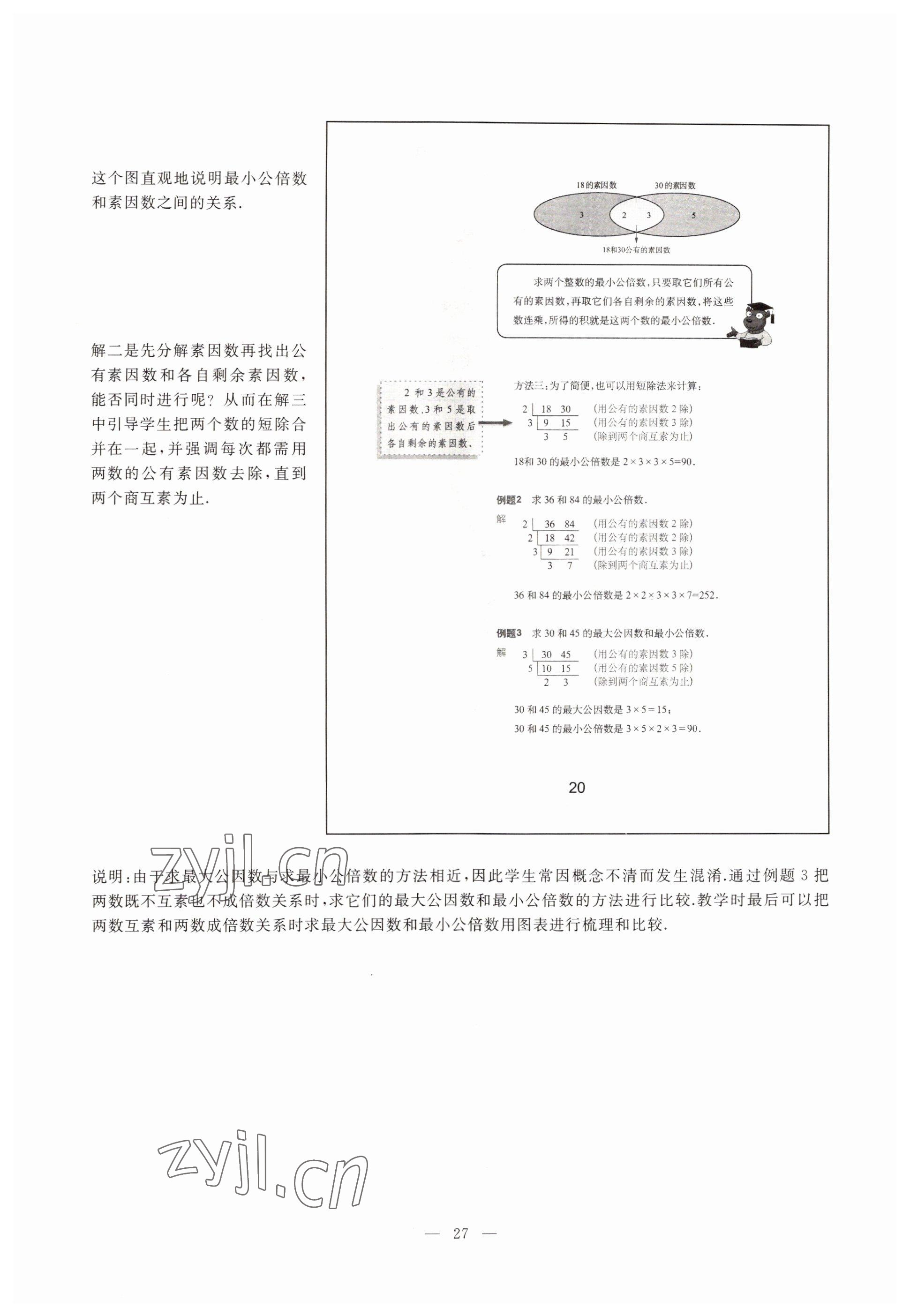 2022年教材課本六年級(jí)數(shù)學(xué)第一學(xué)期滬教版54制 參考答案第22頁