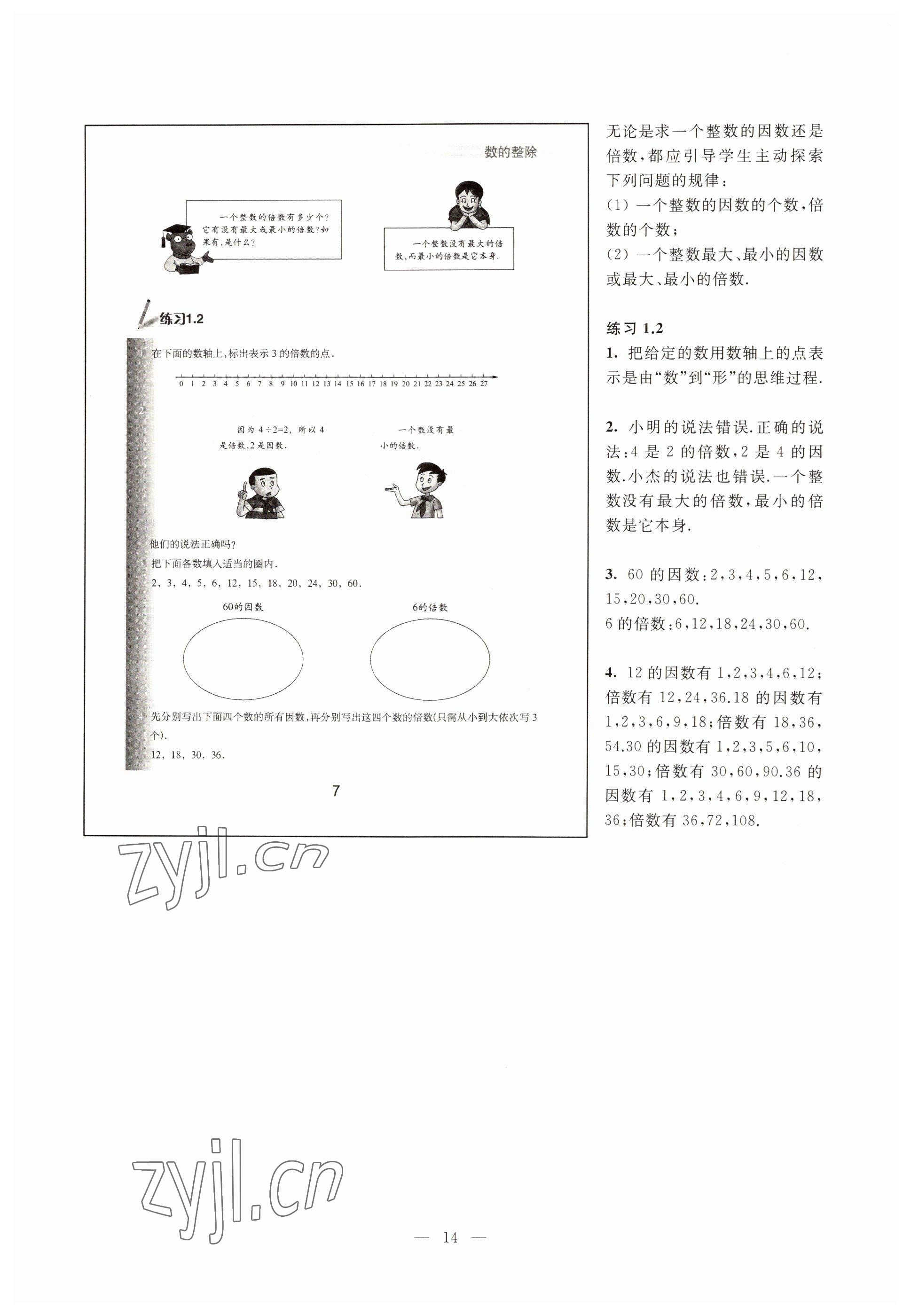 2022年教材課本六年級數(shù)學(xué)第一學(xué)期滬教版54制 參考答案第9頁