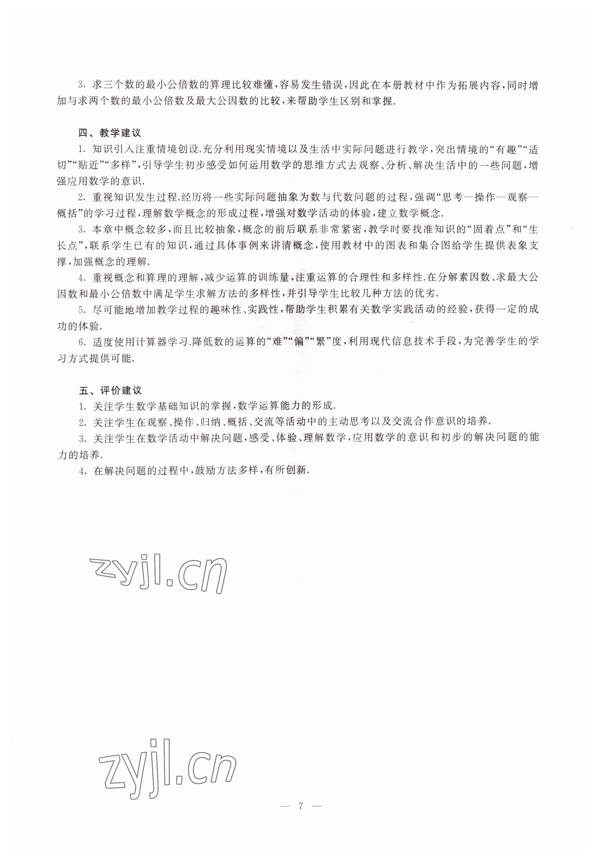 2022年教材課本六年級(jí)數(shù)學(xué)第一學(xué)期滬教版54制 參考答案第2頁