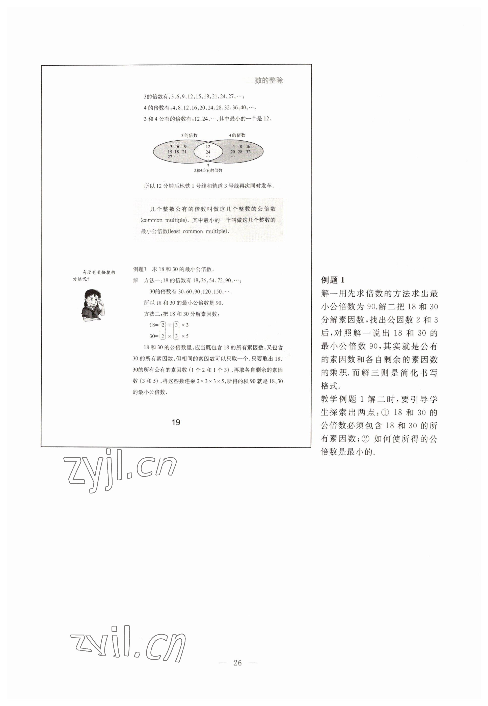 2022年教材課本六年級(jí)數(shù)學(xué)第一學(xué)期滬教版54制 參考答案第21頁(yè)