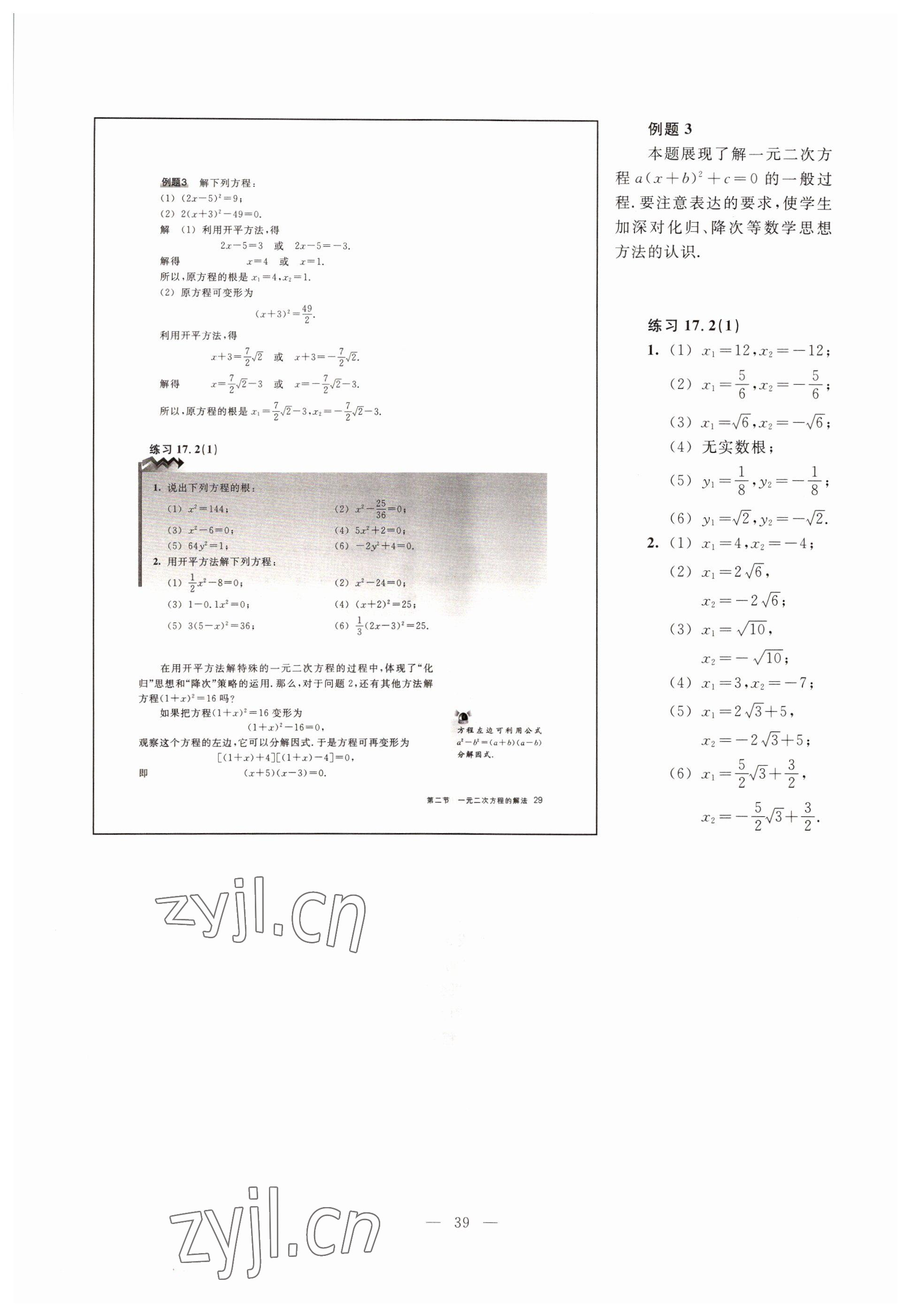 2022年教材課本八年級數(shù)學(xué)第一學(xué)期滬教版54制 參考答案第33頁