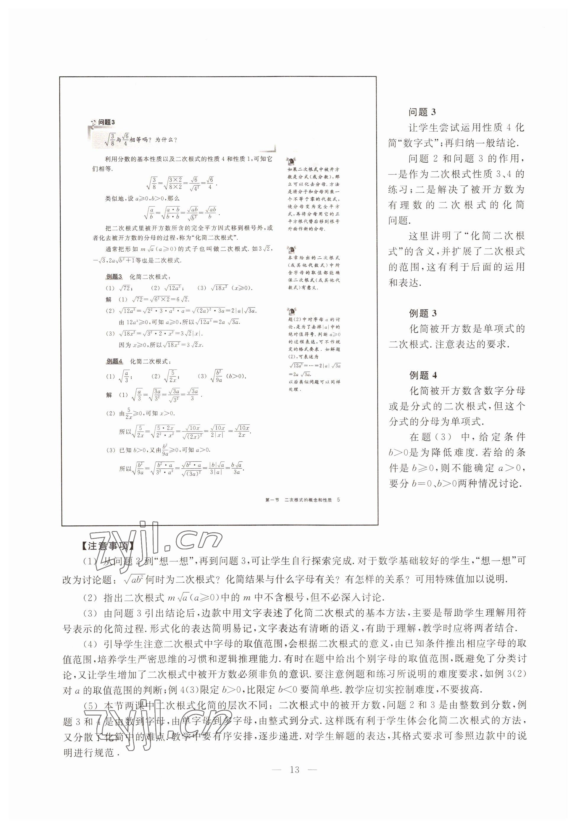 2022年教材課本八年級(jí)數(shù)學(xué)第一學(xué)期滬教版54制 參考答案第7頁(yè)