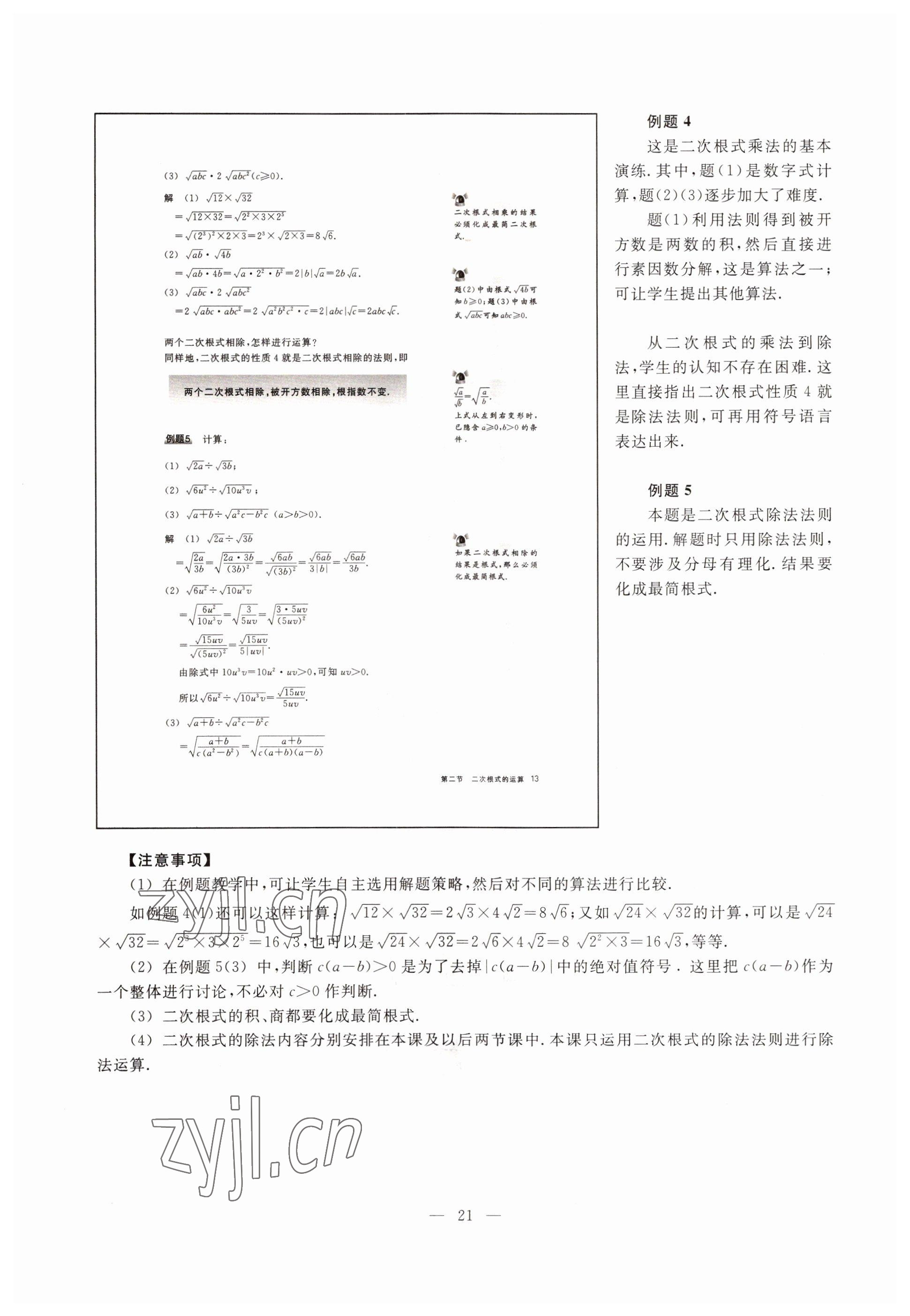 2022年教材课本八年级数学第一学期沪教版54制 参考答案第15页