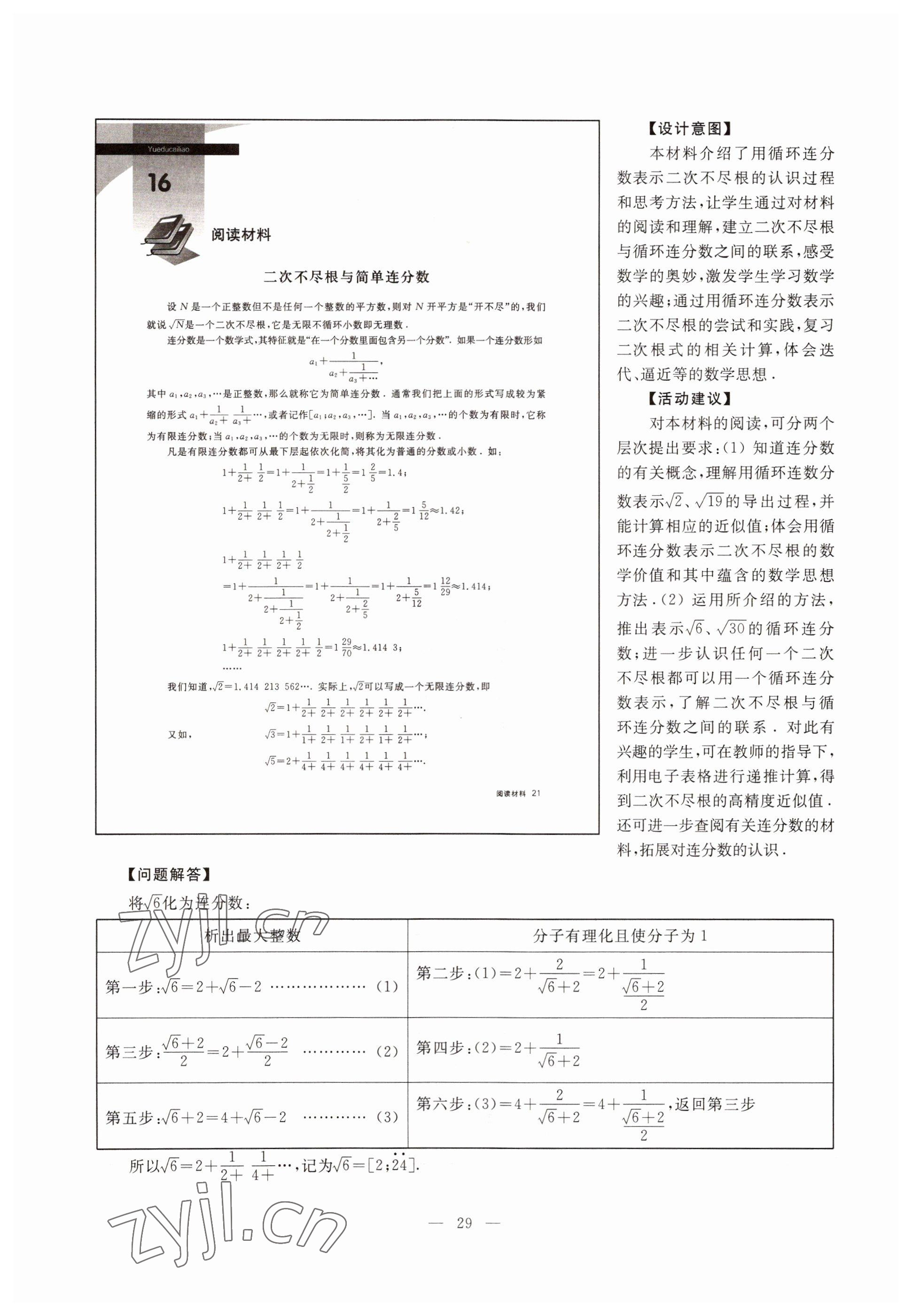 2022年教材課本八年級(jí)數(shù)學(xué)第一學(xué)期滬教版54制 參考答案第23頁(yè)