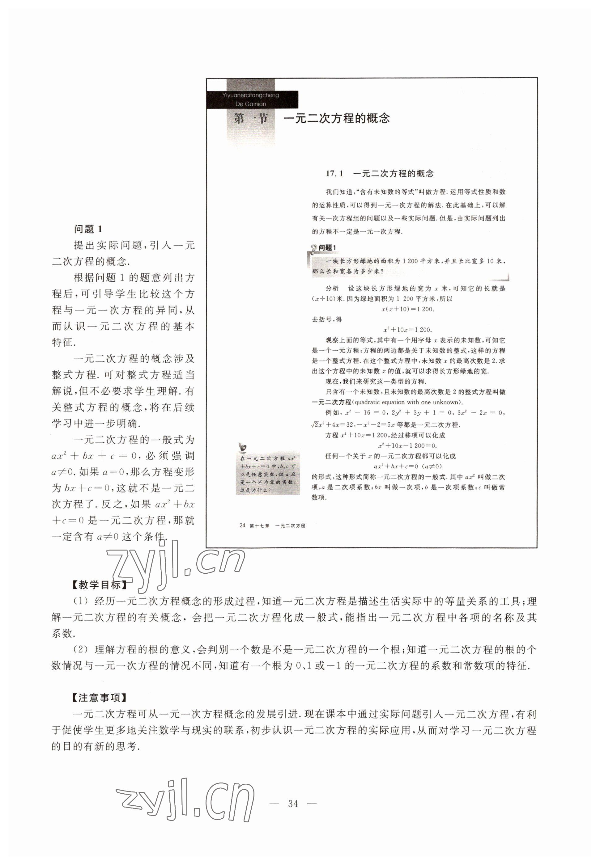 2022年教材課本八年級(jí)數(shù)學(xué)第一學(xué)期滬教版54制 參考答案第28頁