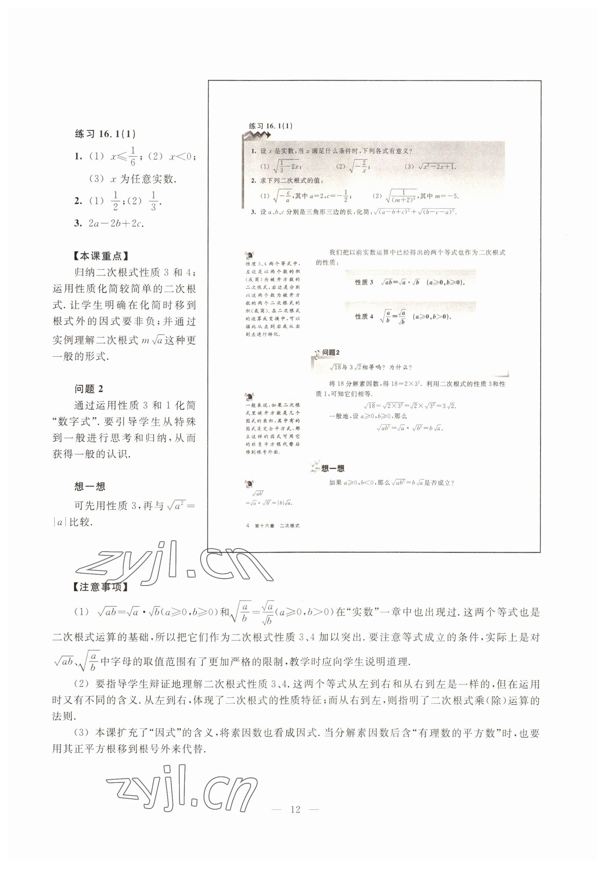 2022年教材课本八年级数学第一学期沪教版54制 参考答案第6页