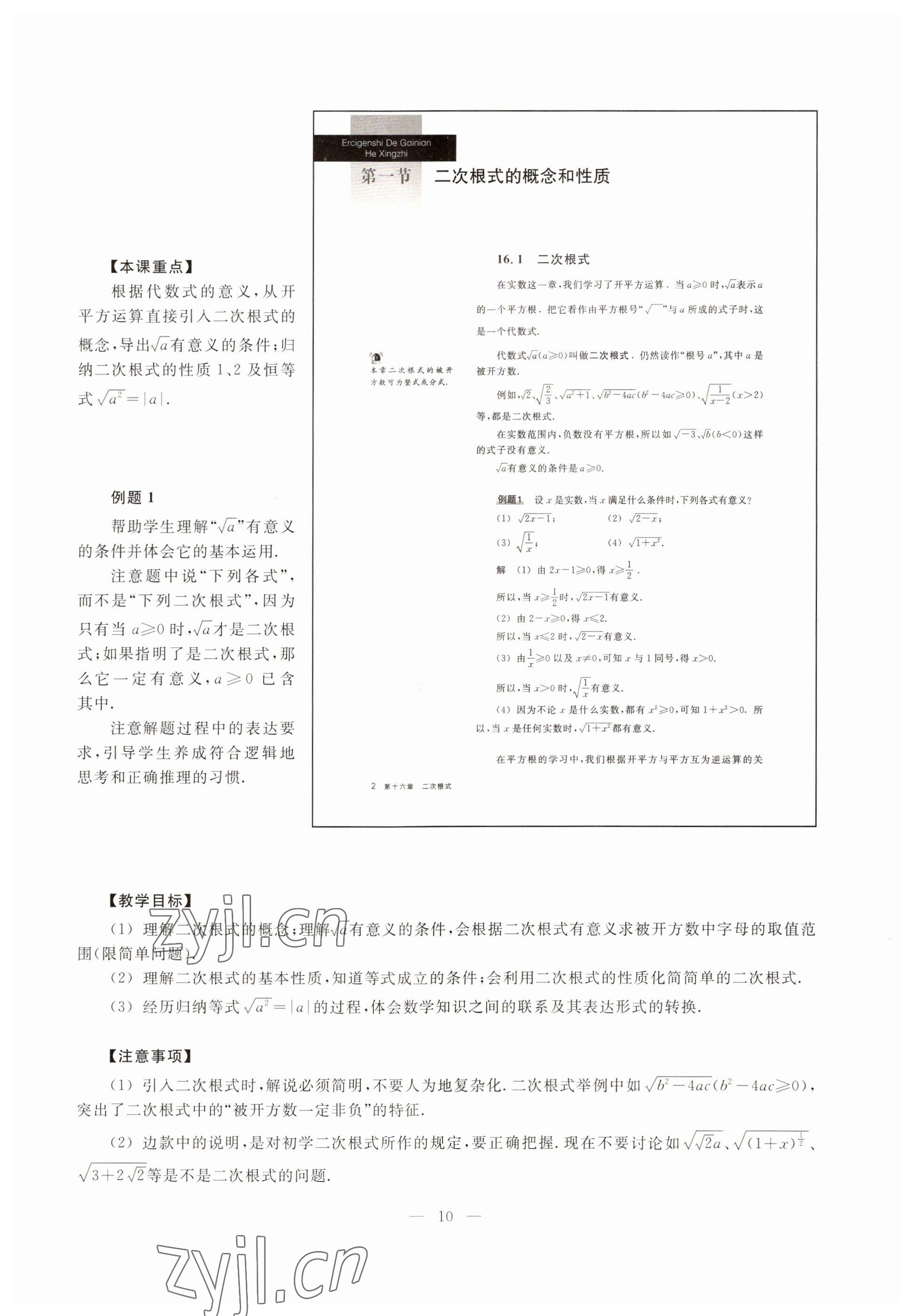 2022年教材課本八年級數(shù)學(xué)第一學(xué)期滬教版54制 參考答案第4頁