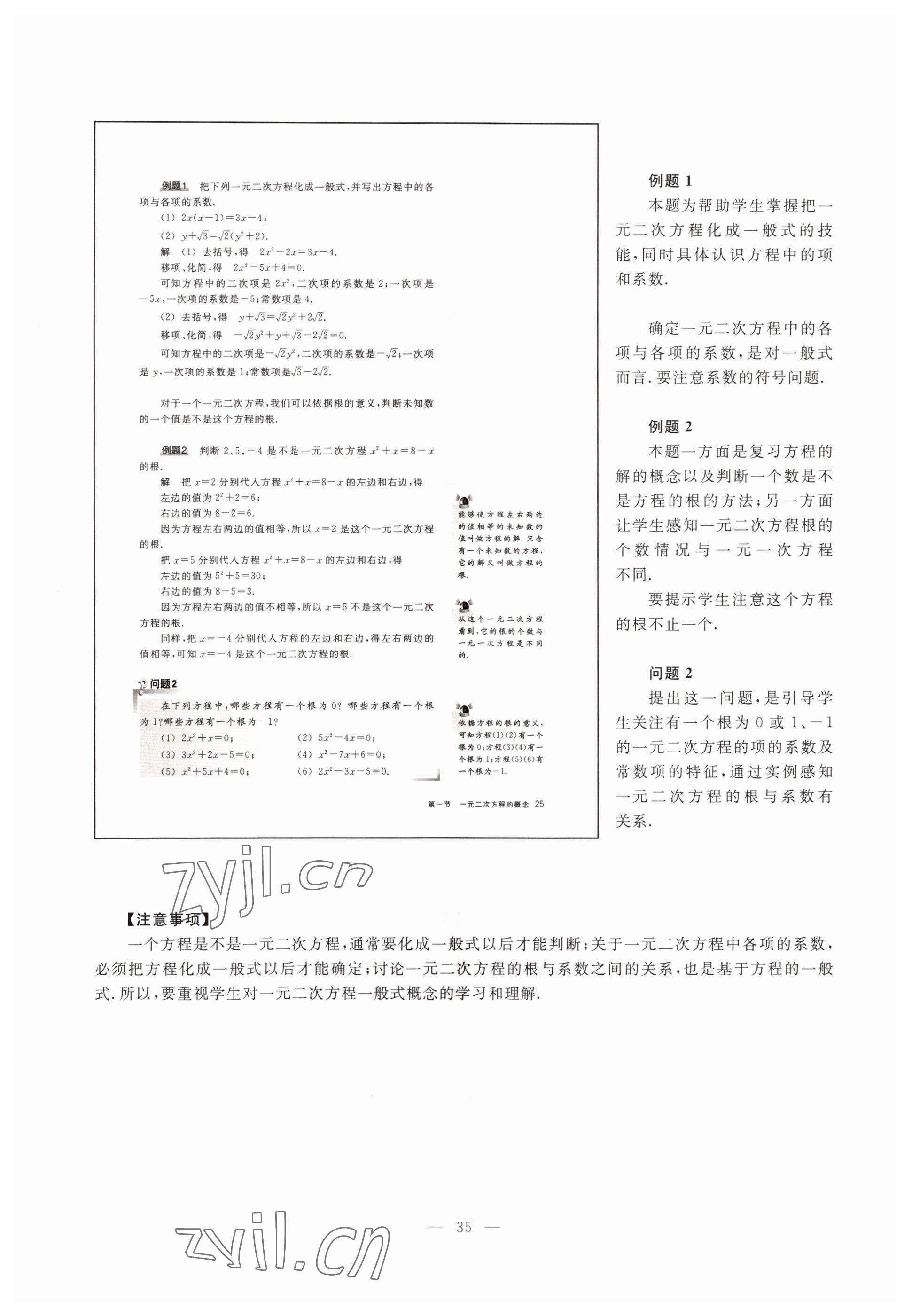 2022年教材课本八年级数学第一学期沪教版54制 参考答案第29页