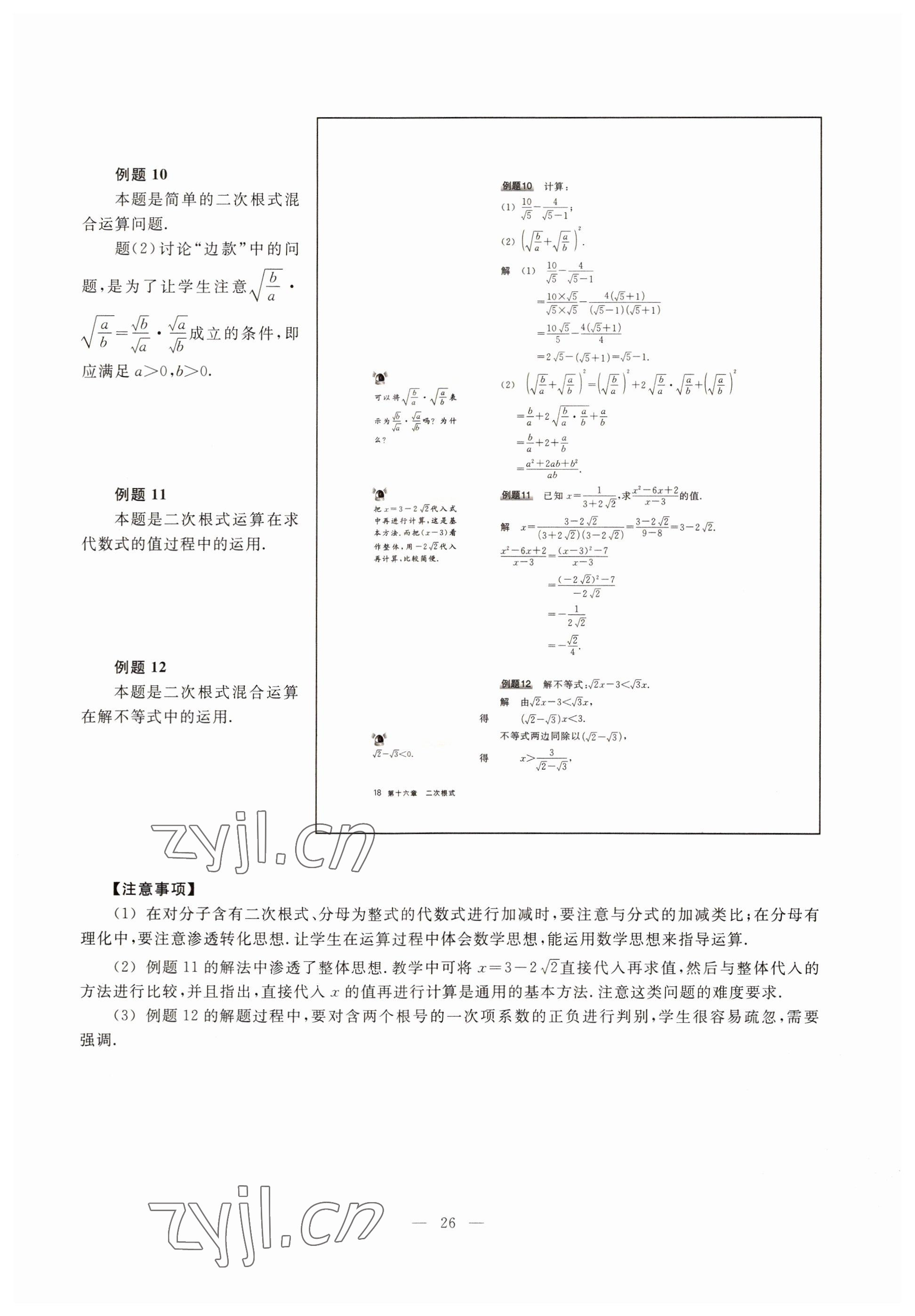 2022年教材課本八年級(jí)數(shù)學(xué)第一學(xué)期滬教版54制 參考答案第20頁(yè)