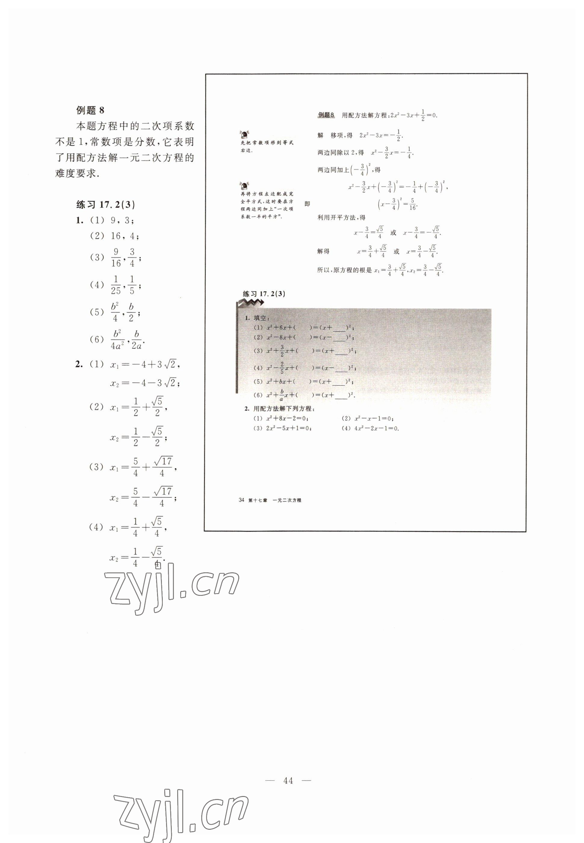 2022年教材課本八年級數(shù)學(xué)第一學(xué)期滬教版54制 參考答案第38頁