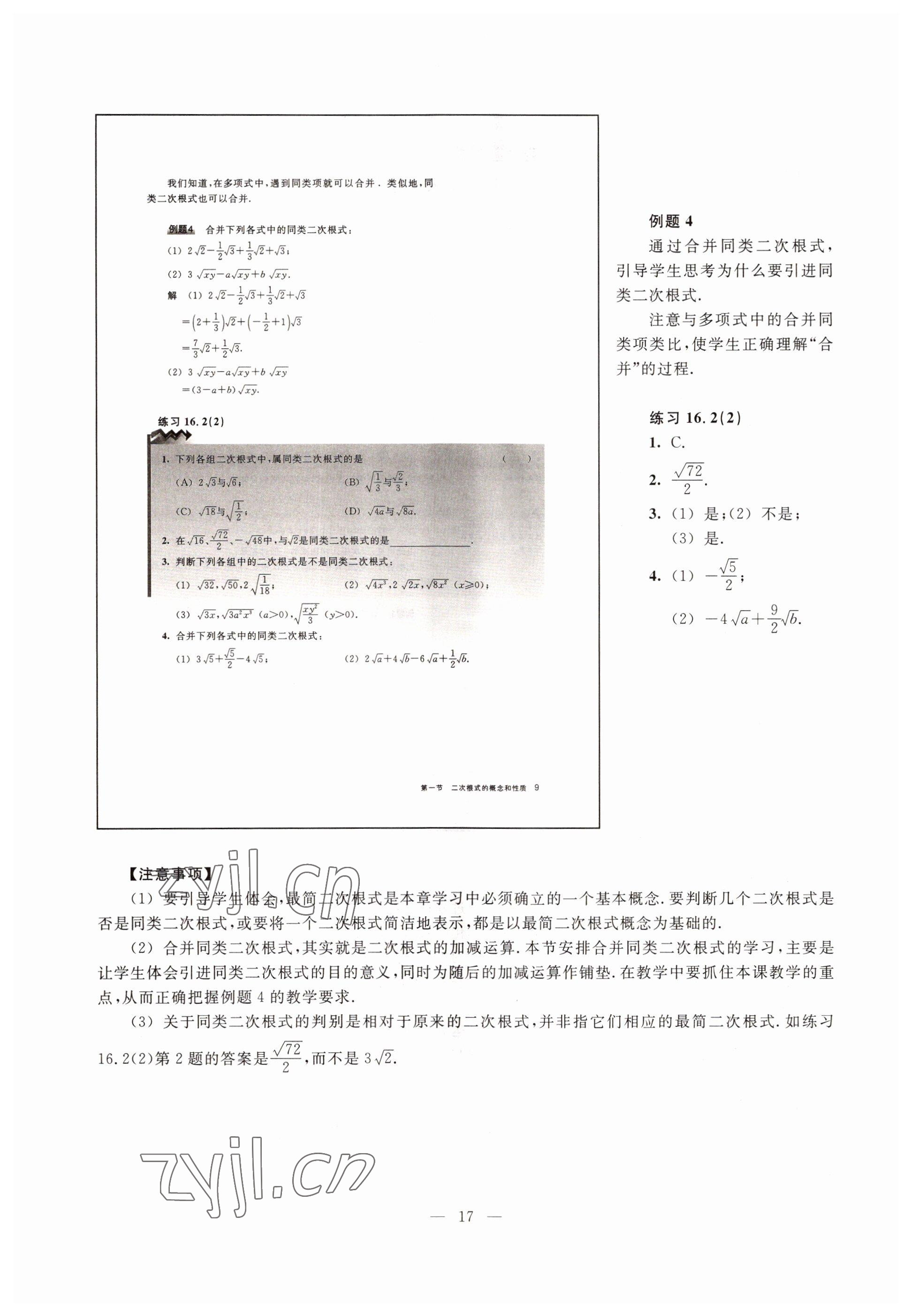 2022年教材課本八年級數(shù)學(xué)第一學(xué)期滬教版54制 參考答案第11頁