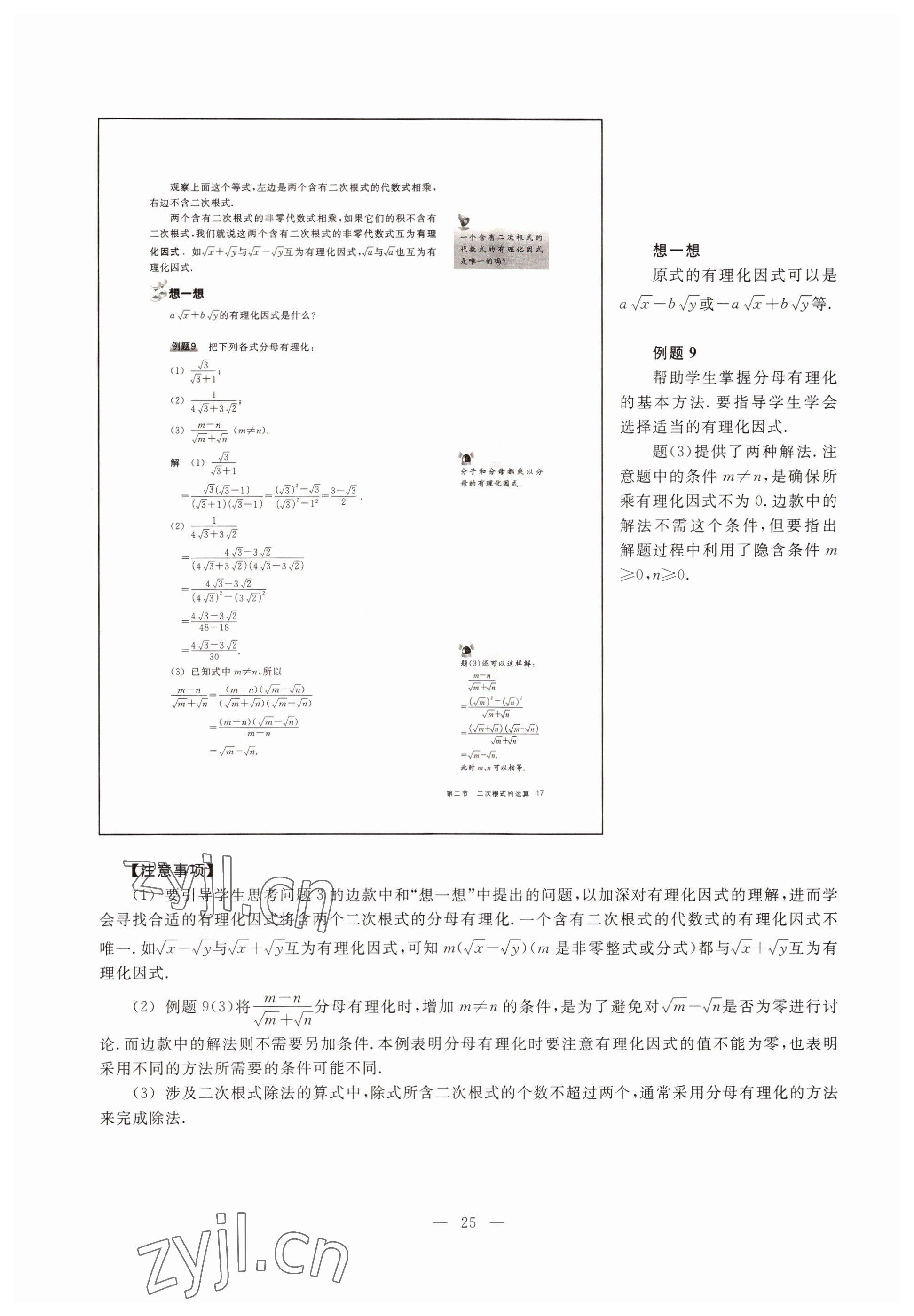 2022年教材課本八年級數(shù)學第一學期滬教版54制 參考答案第19頁