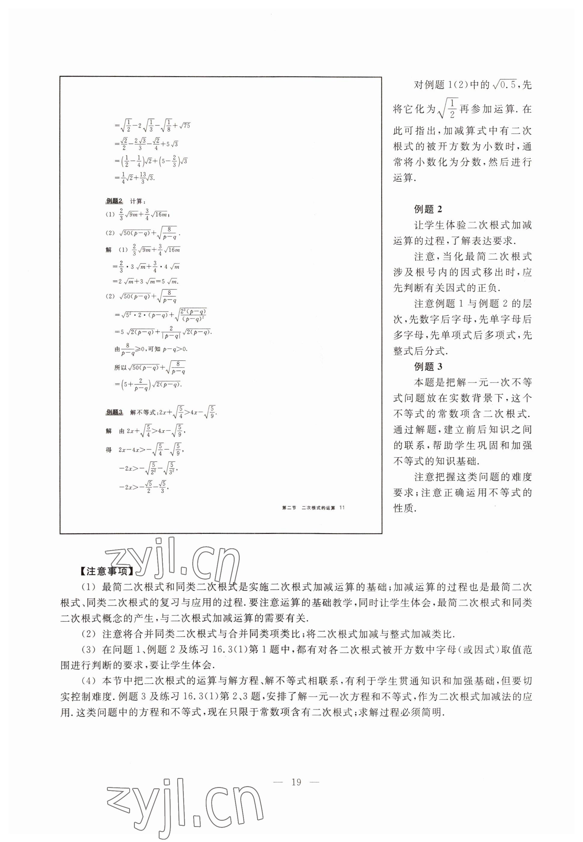 2022年教材课本八年级数学第一学期沪教版54制 参考答案第13页