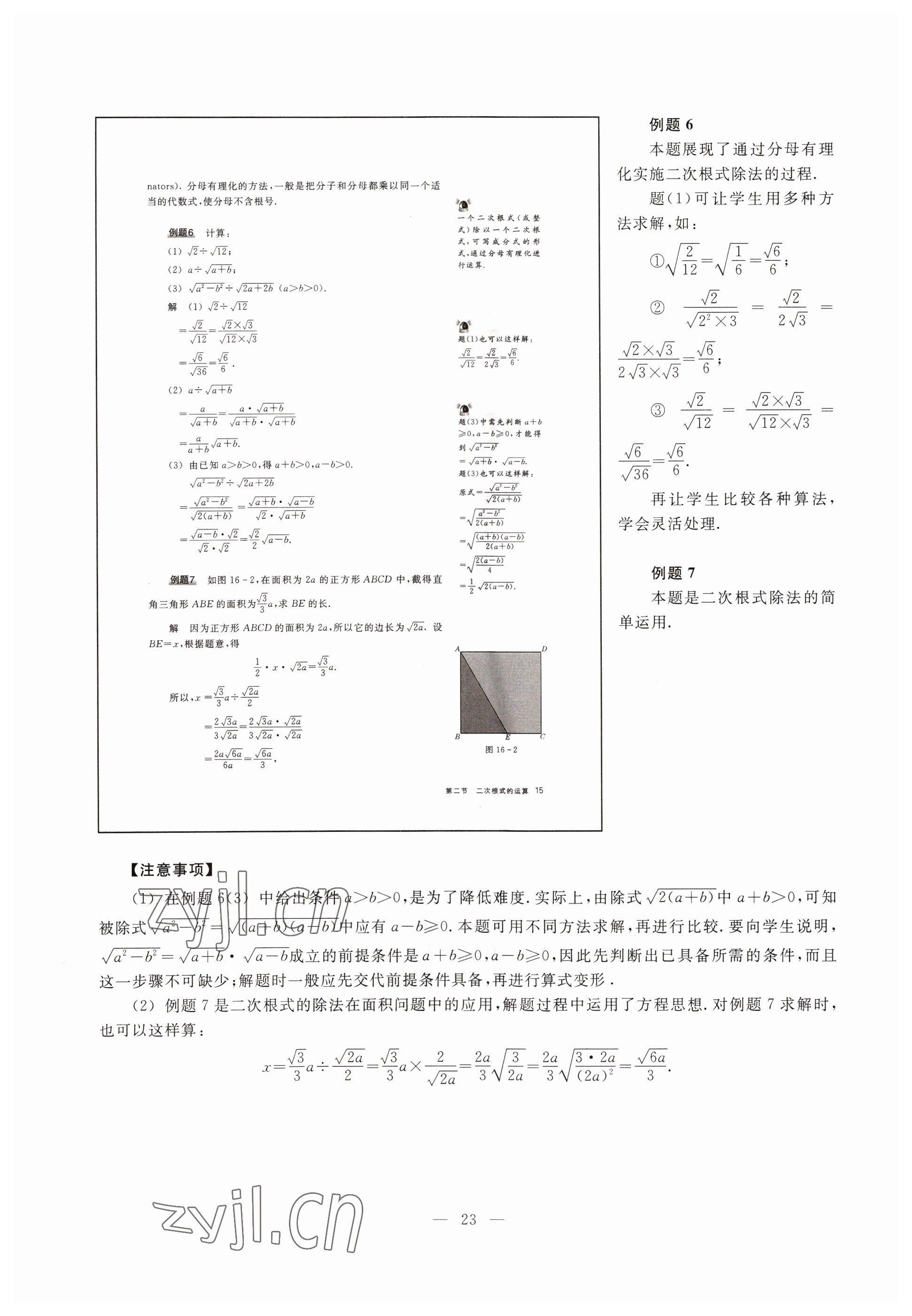 2022年教材課本八年級數學第一學期滬教版54制 參考答案第17頁