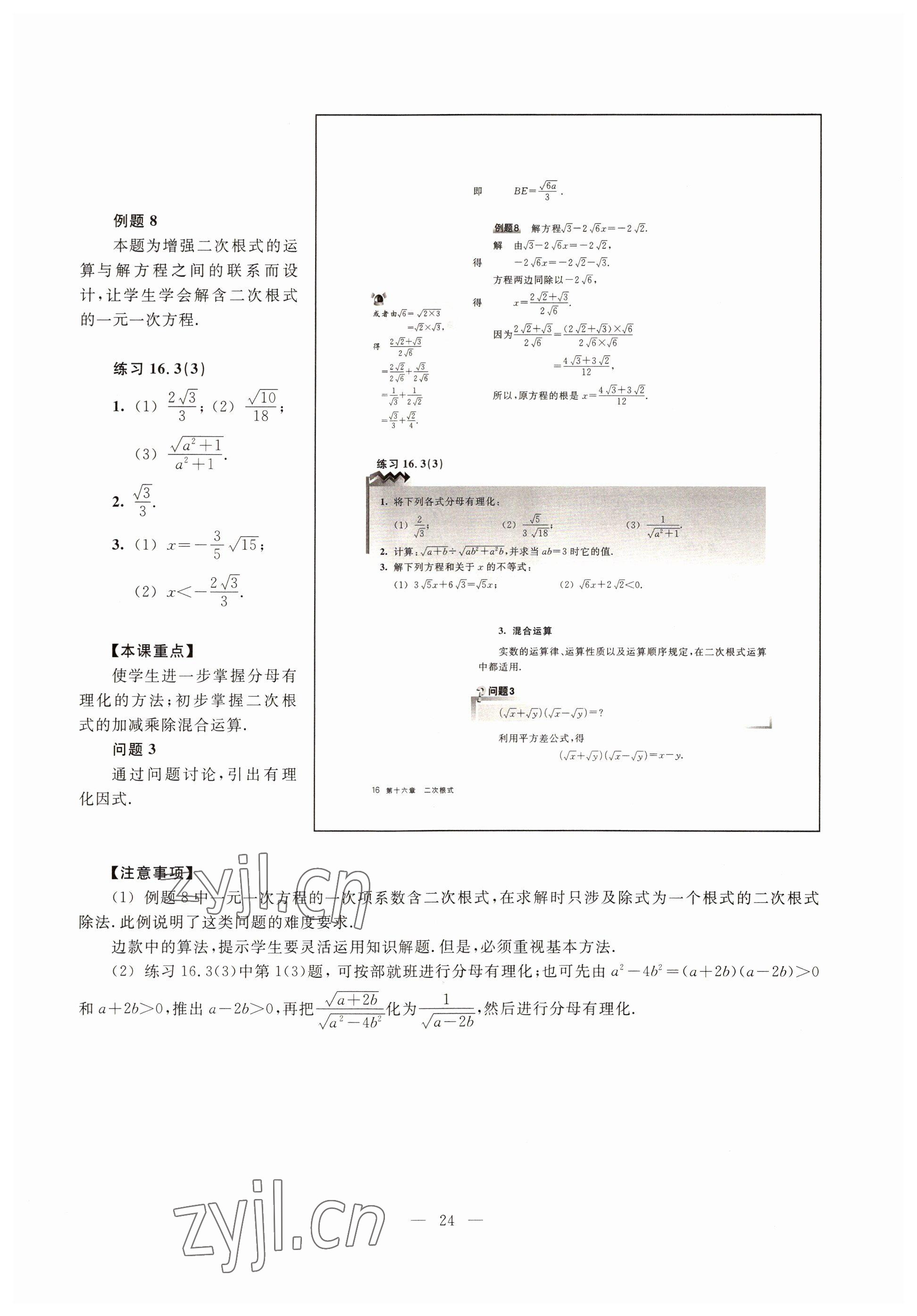 2022年教材課本八年級(jí)數(shù)學(xué)第一學(xué)期滬教版54制 參考答案第18頁