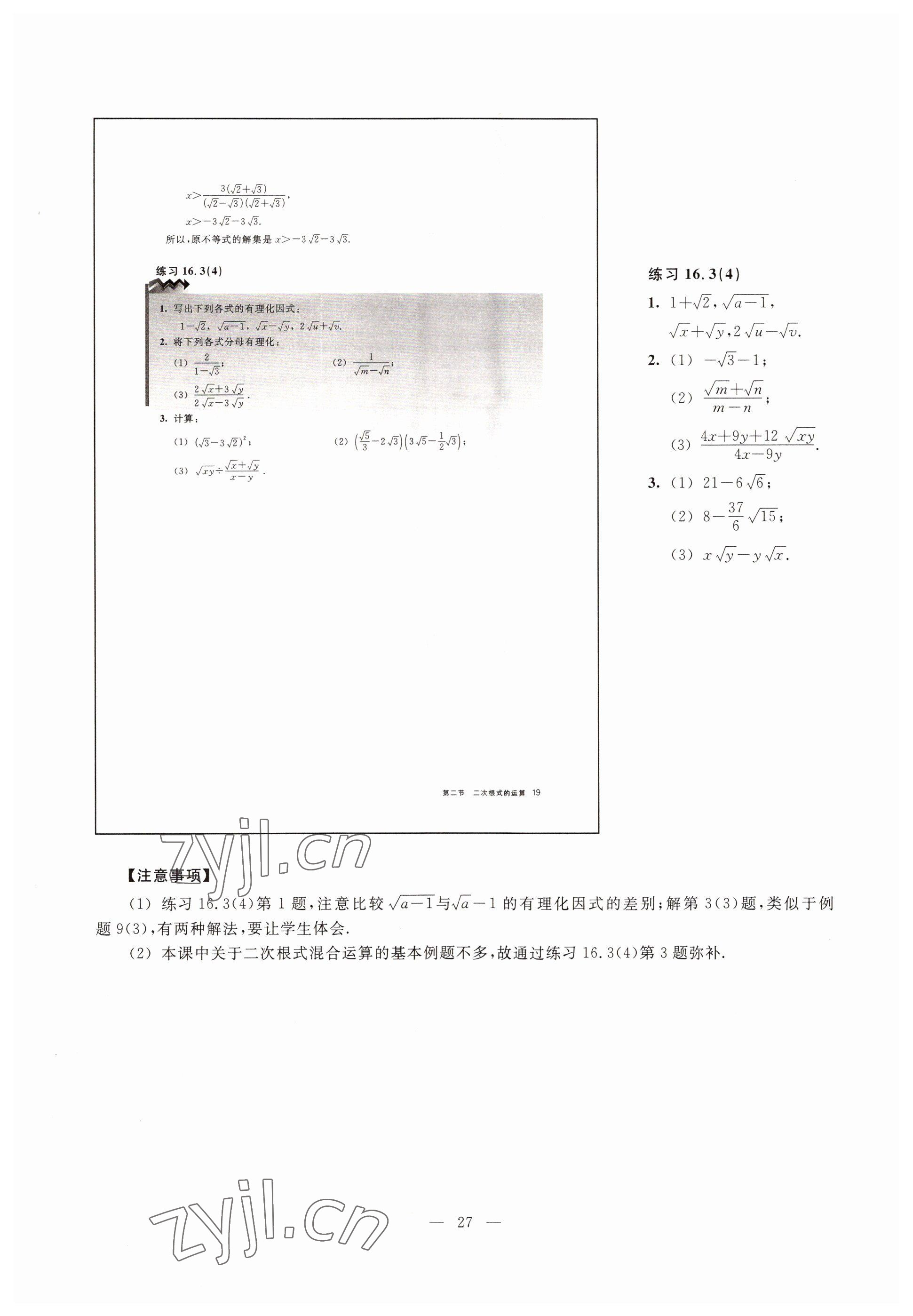 2022年教材课本八年级数学第一学期沪教版54制 参考答案第21页