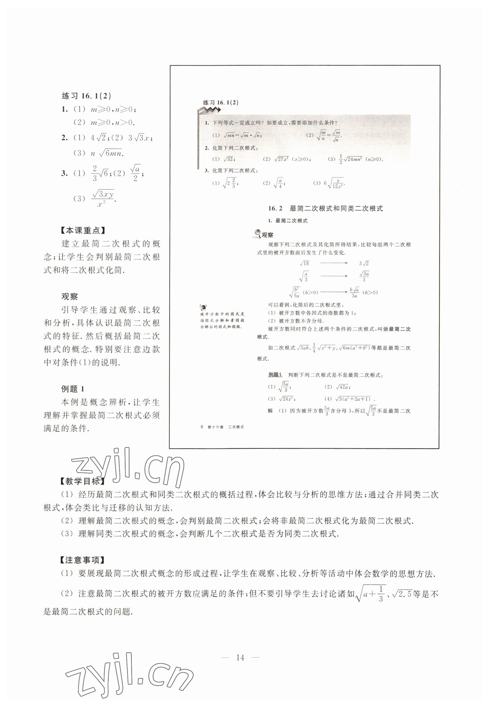 2022年教材课本八年级数学第一学期沪教版54制 参考答案第8页