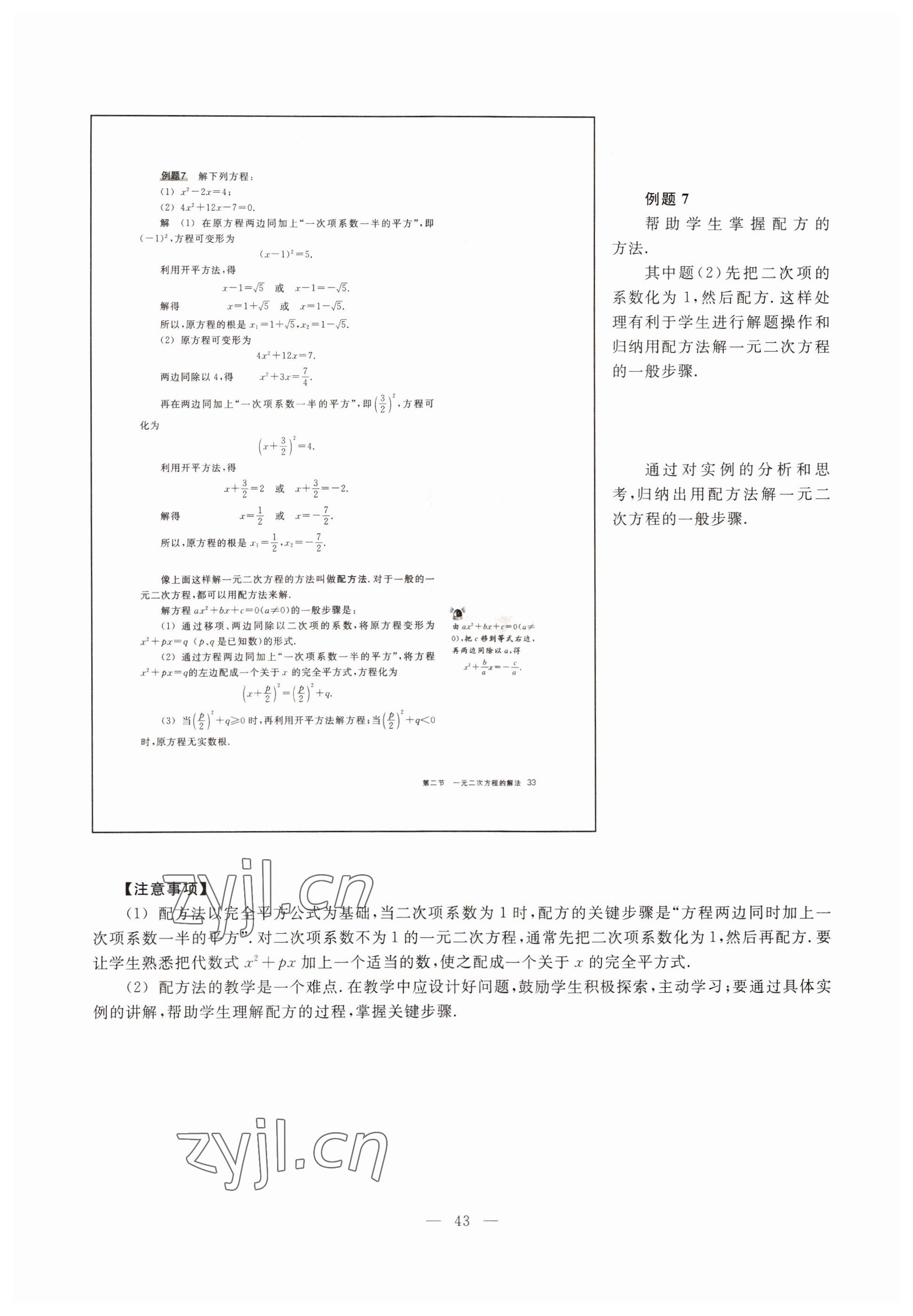 2022年教材課本八年級數(shù)學(xué)第一學(xué)期滬教版54制 參考答案第37頁