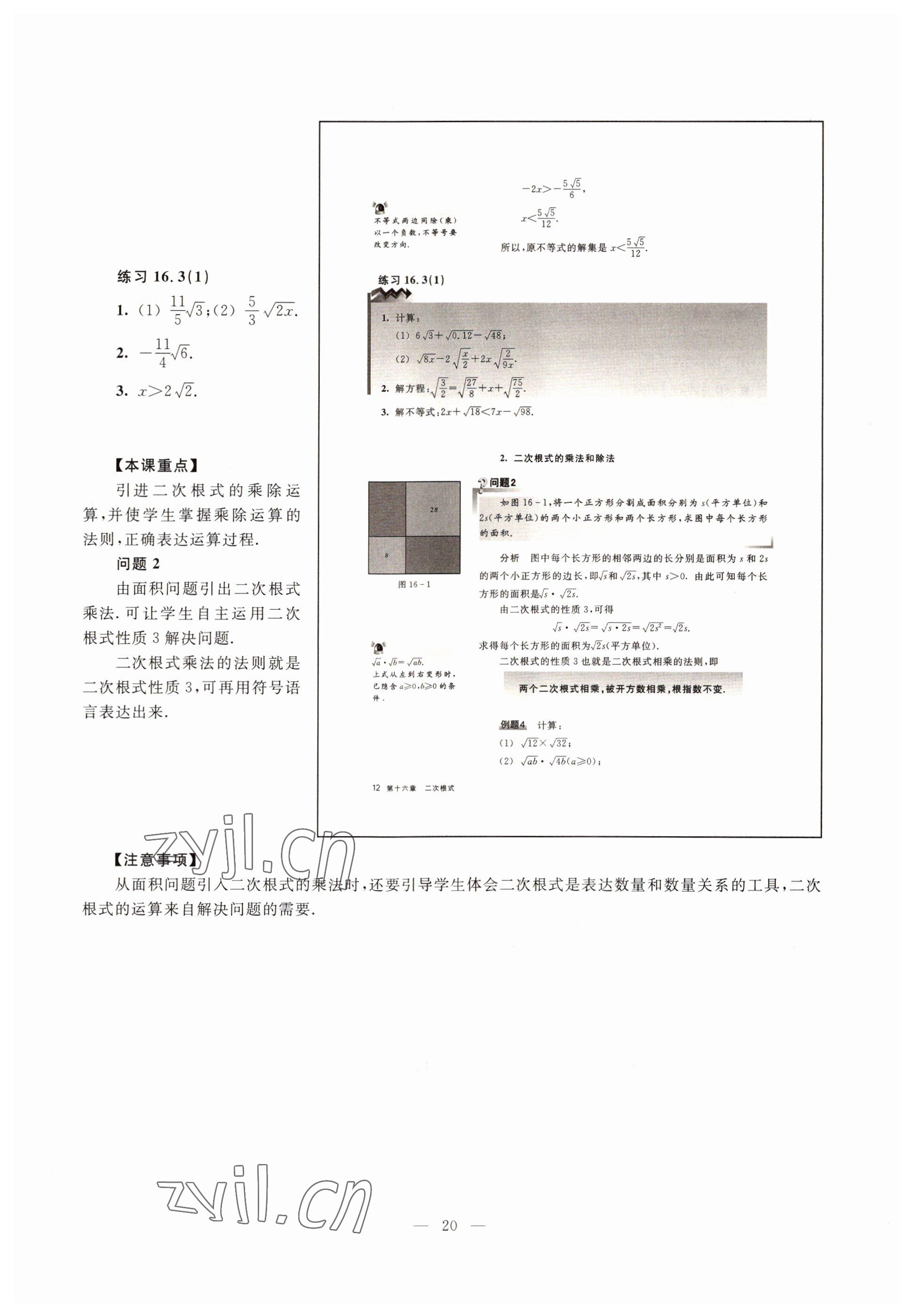 2022年教材課本八年級數(shù)學第一學期滬教版54制 參考答案第14頁