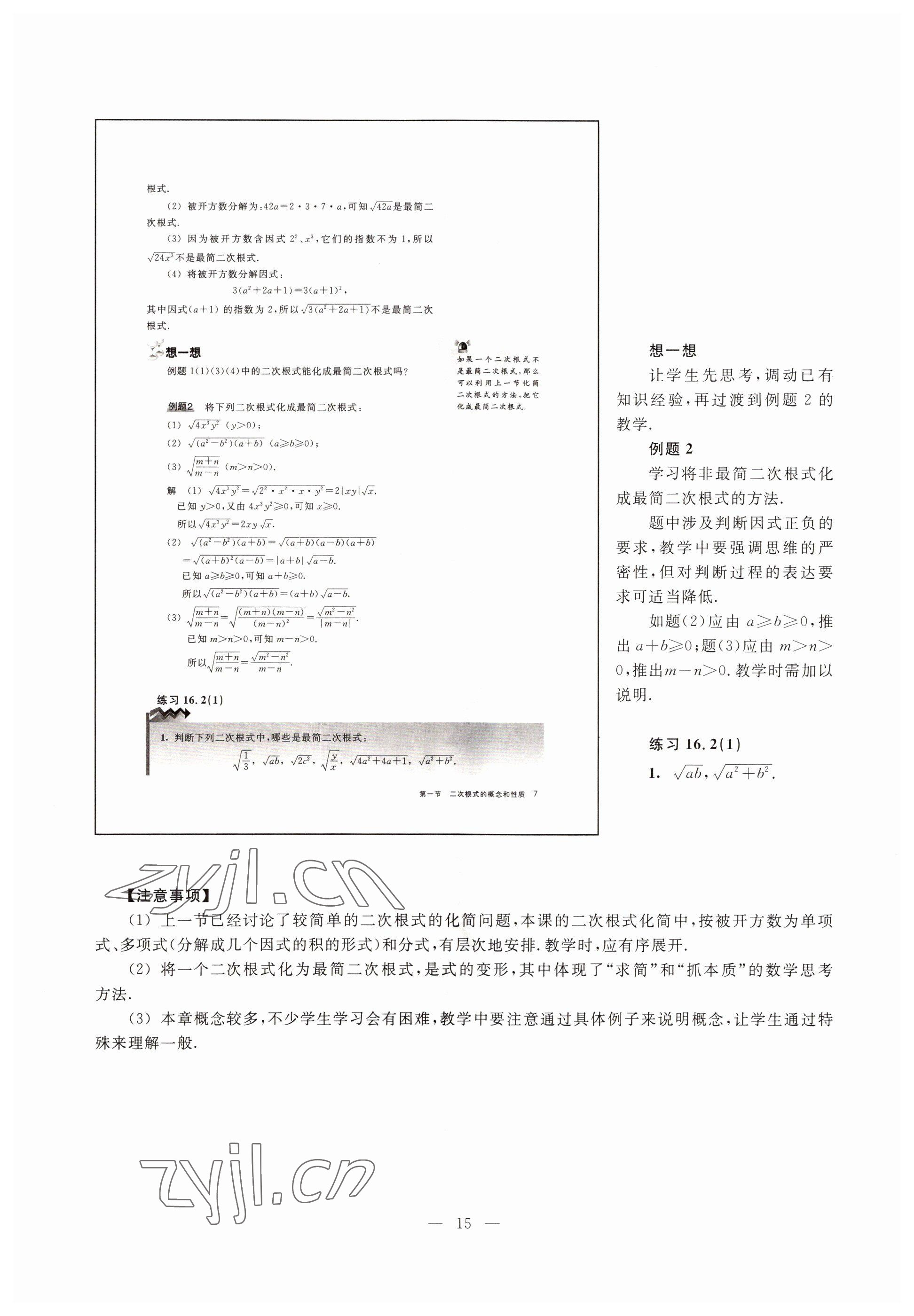 2022年教材課本八年級(jí)數(shù)學(xué)第一學(xué)期滬教版54制 參考答案第9頁(yè)