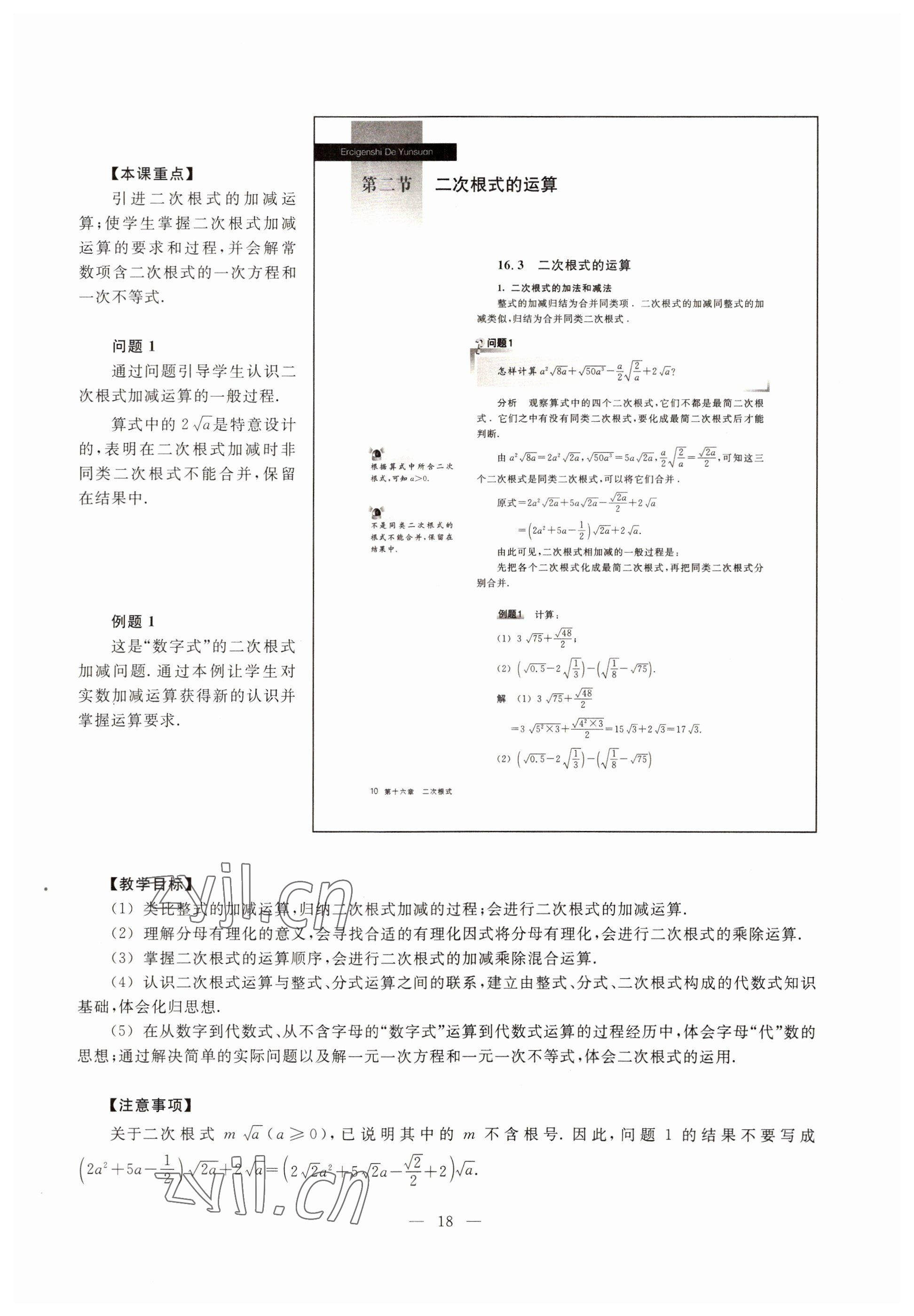 2022年教材課本八年級數(shù)學(xué)第一學(xué)期滬教版54制 參考答案第12頁