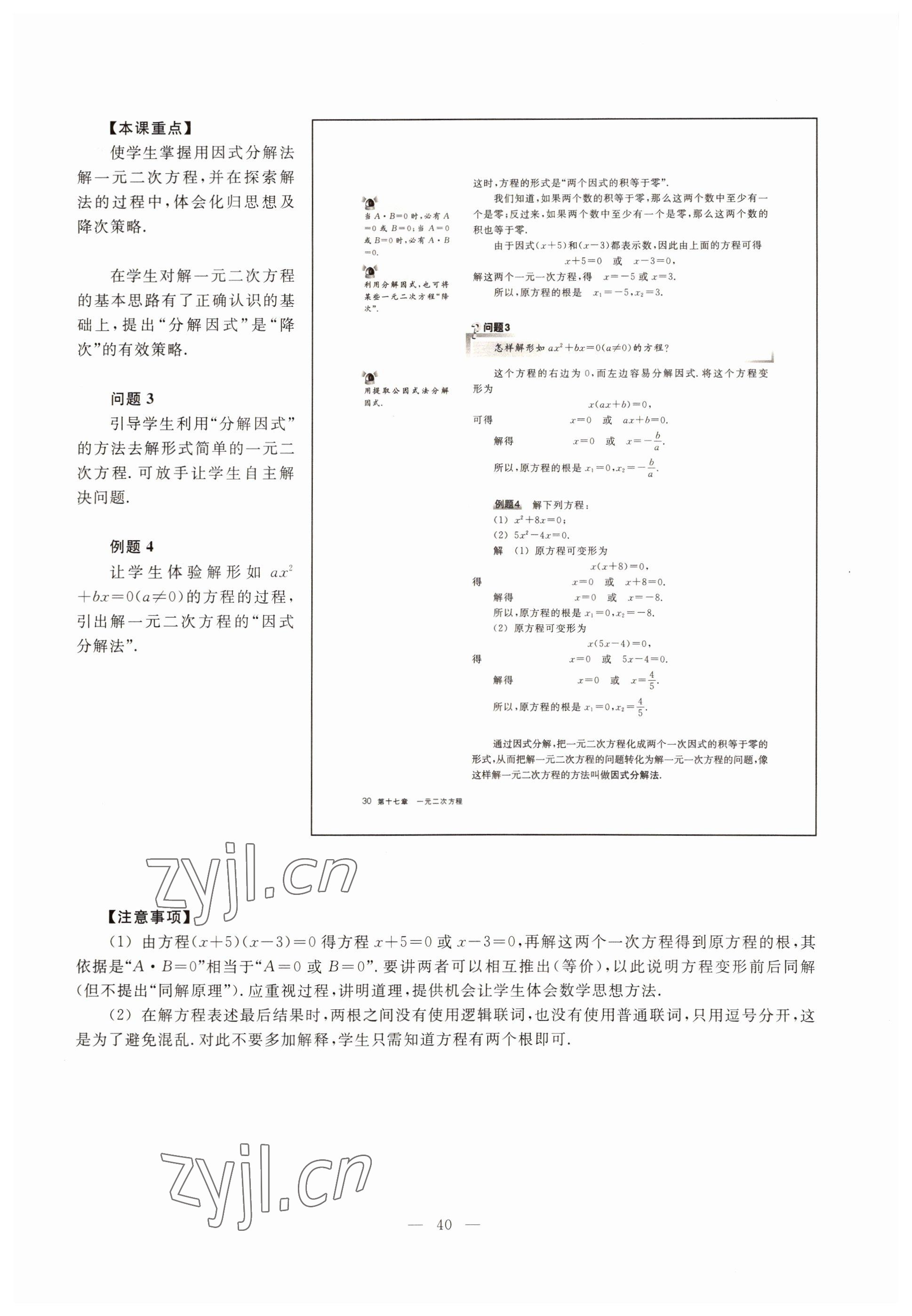 2022年教材課本八年級數(shù)學(xué)第一學(xué)期滬教版54制 參考答案第34頁