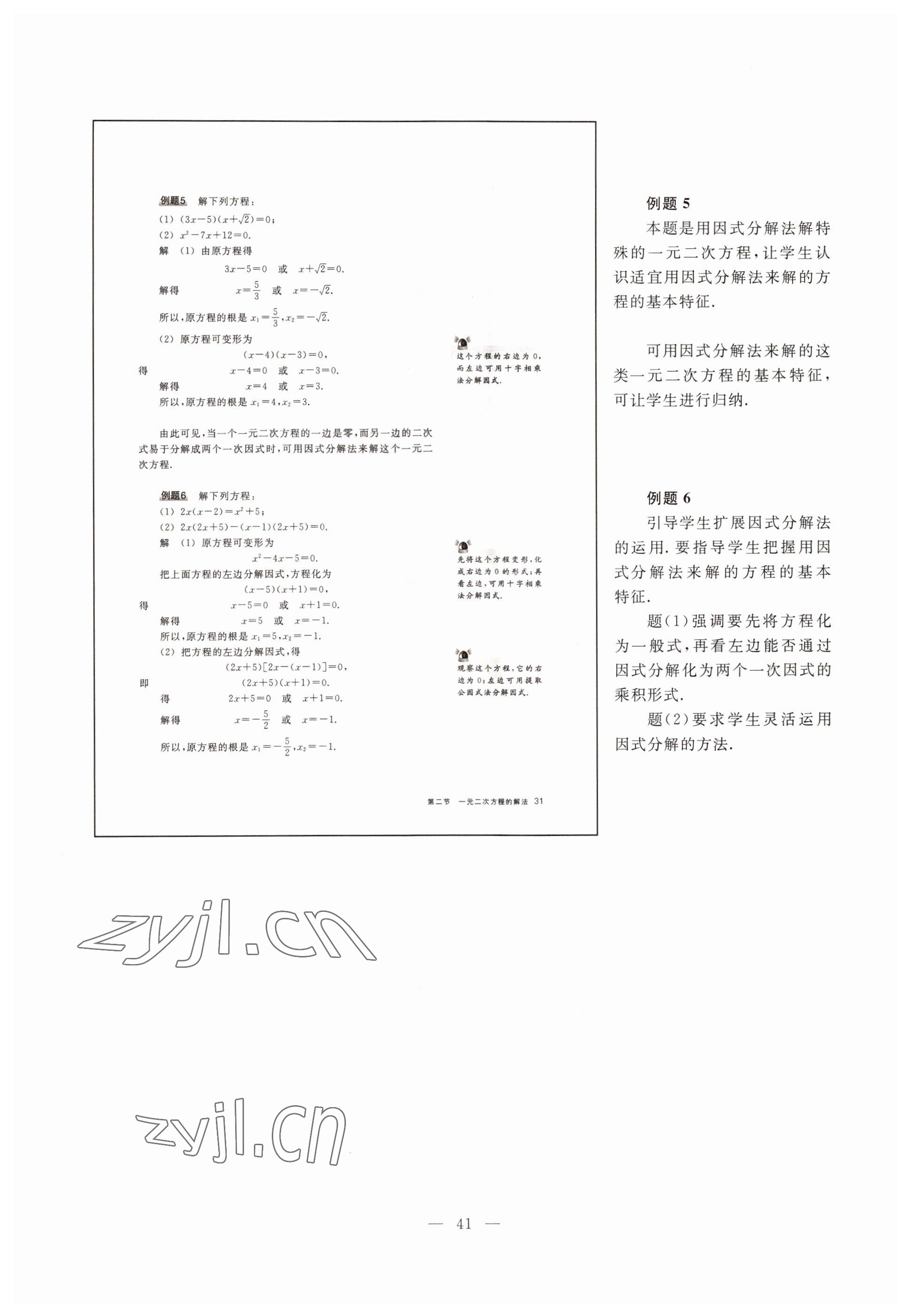 2022年教材课本八年级数学第一学期沪教版54制 参考答案第35页