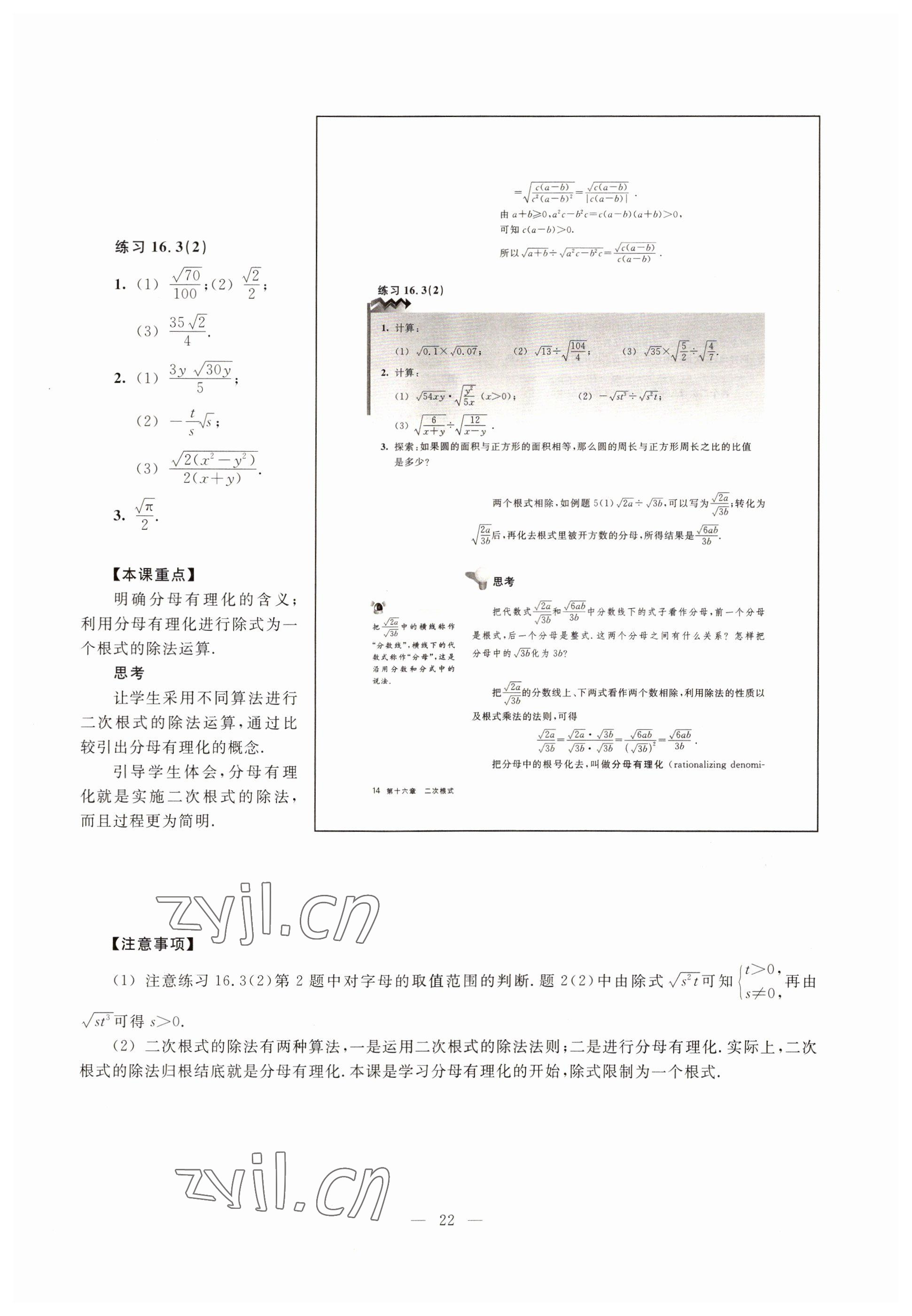 2022年教材课本八年级数学第一学期沪教版54制 参考答案第16页