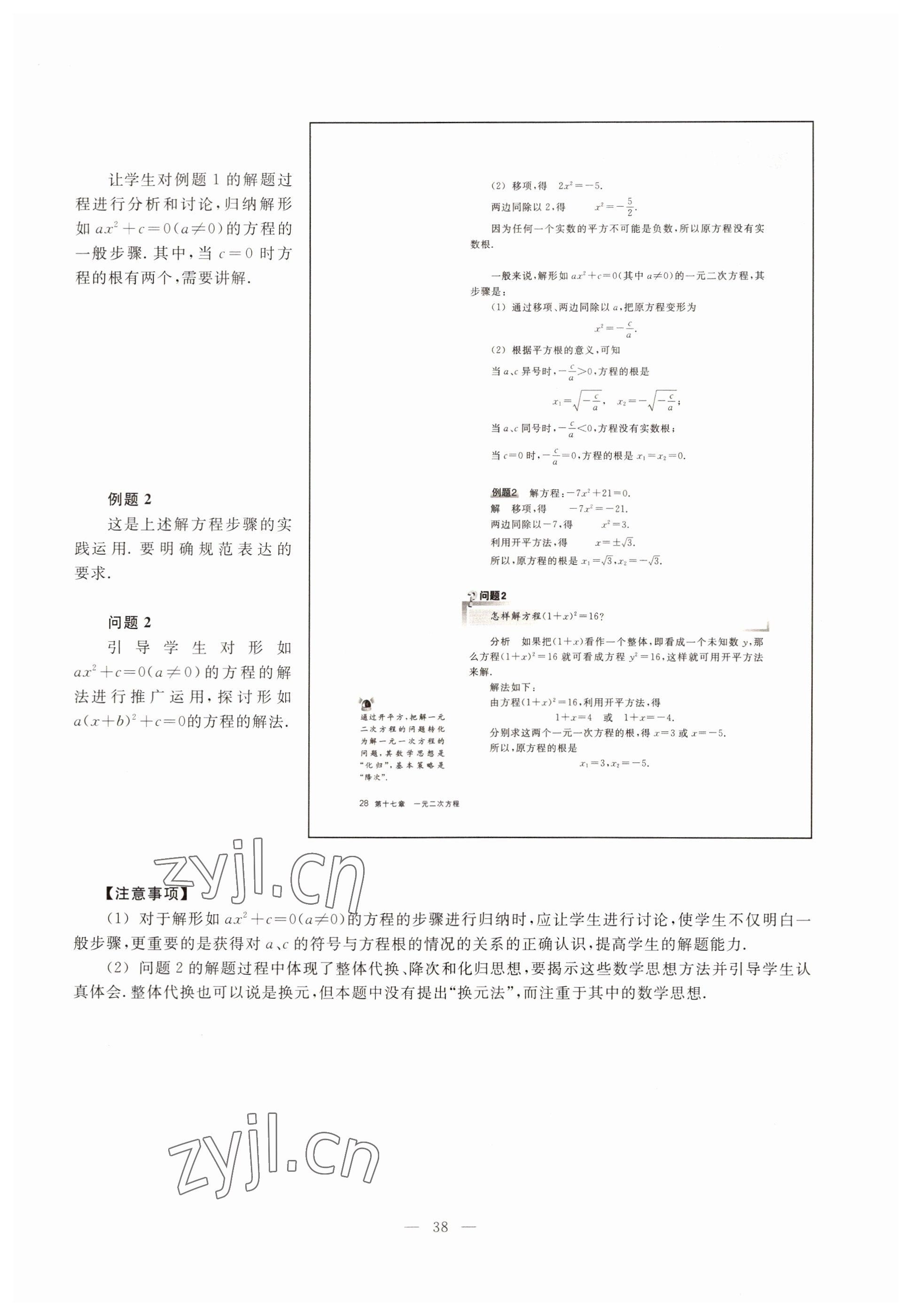 2022年教材課本八年級(jí)數(shù)學(xué)第一學(xué)期滬教版54制 參考答案第32頁(yè)