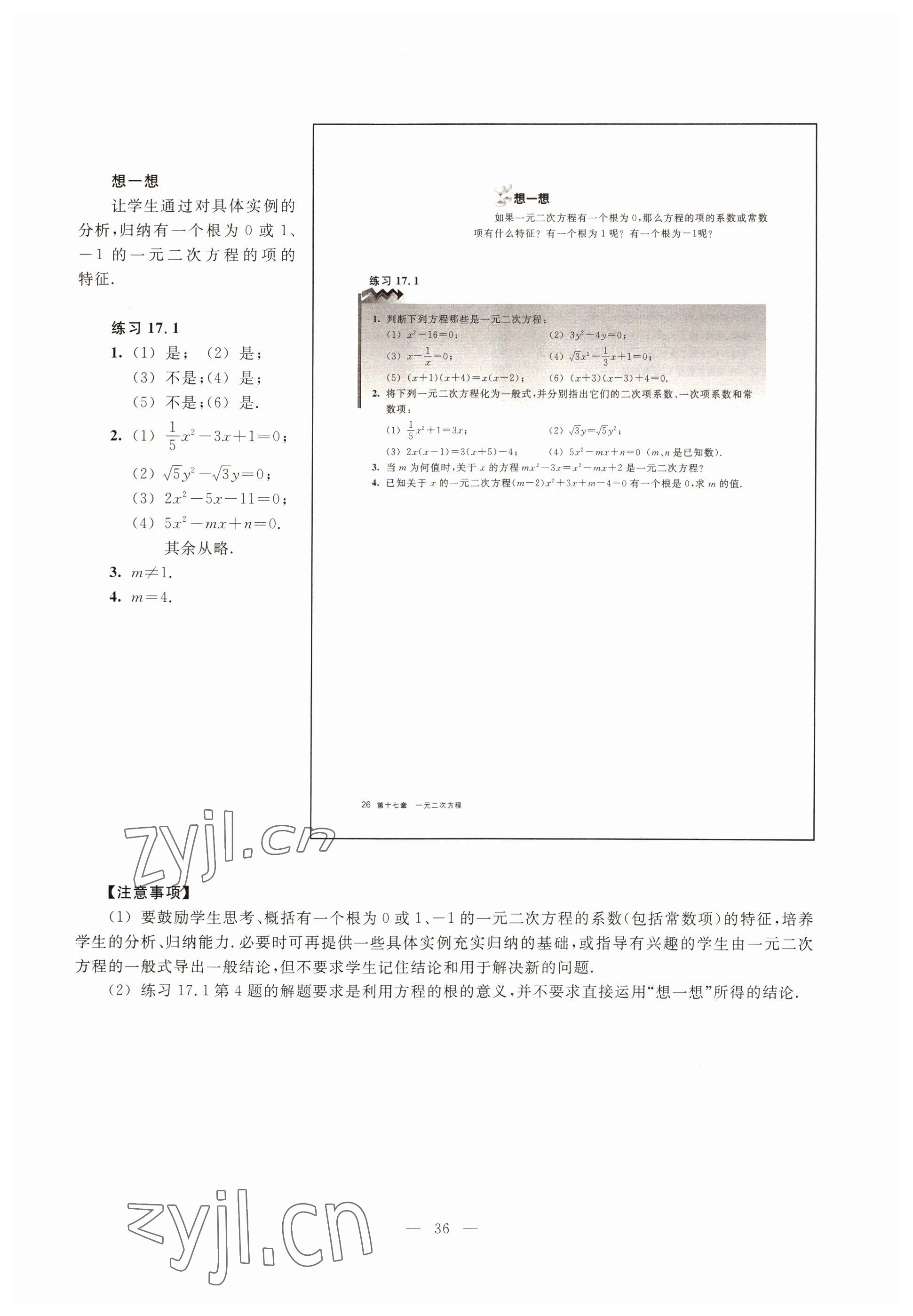 2022年教材课本八年级数学第一学期沪教版54制 参考答案第30页