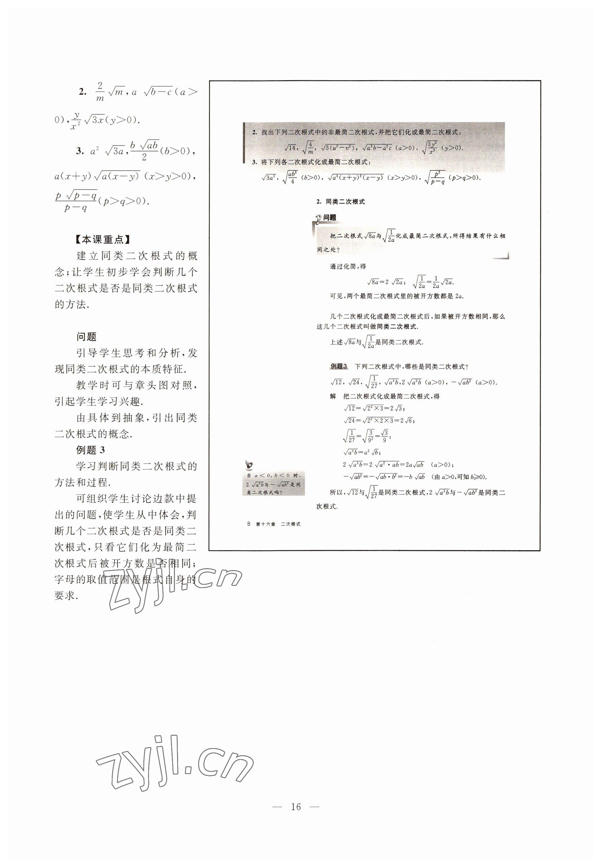 2022年教材課本八年級數(shù)學(xué)第一學(xué)期滬教版54制 參考答案第10頁