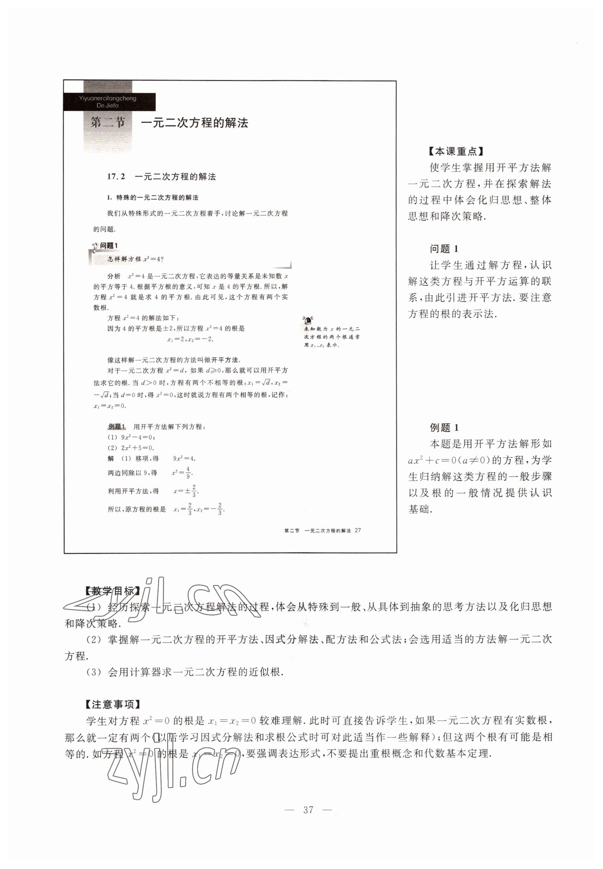 2022年教材课本八年级数学第一学期沪教版54制 参考答案第31页