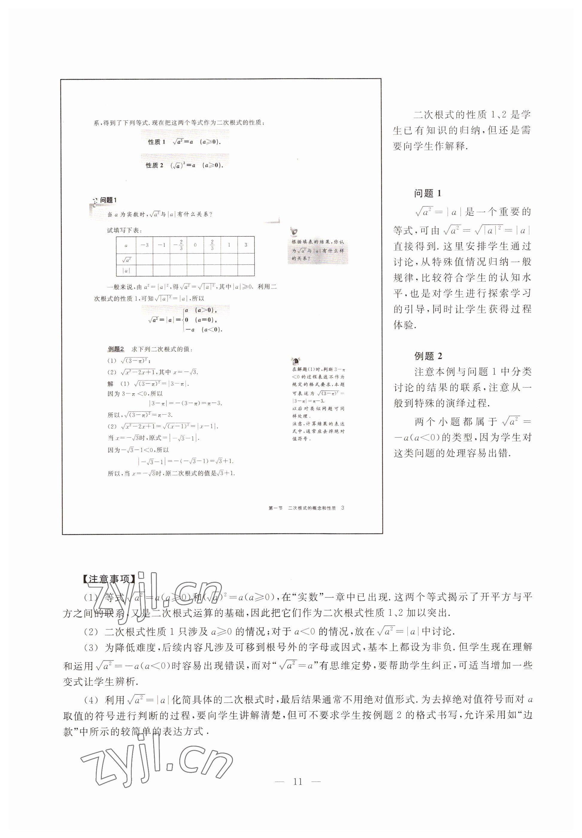 2022年教材課本八年級(jí)數(shù)學(xué)第一學(xué)期滬教版54制 參考答案第5頁(yè)