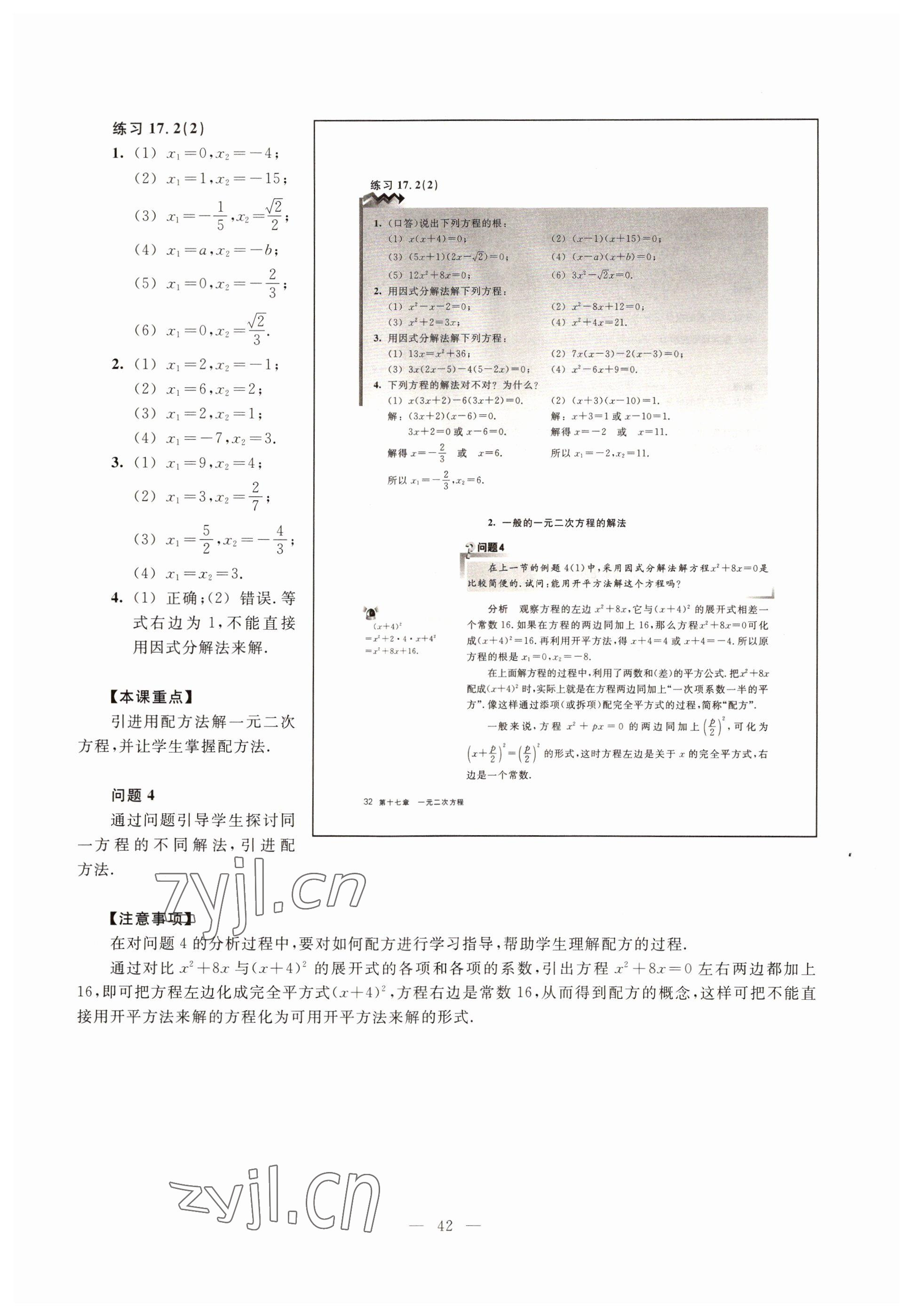 2022年教材课本八年级数学第一学期沪教版54制 参考答案第36页